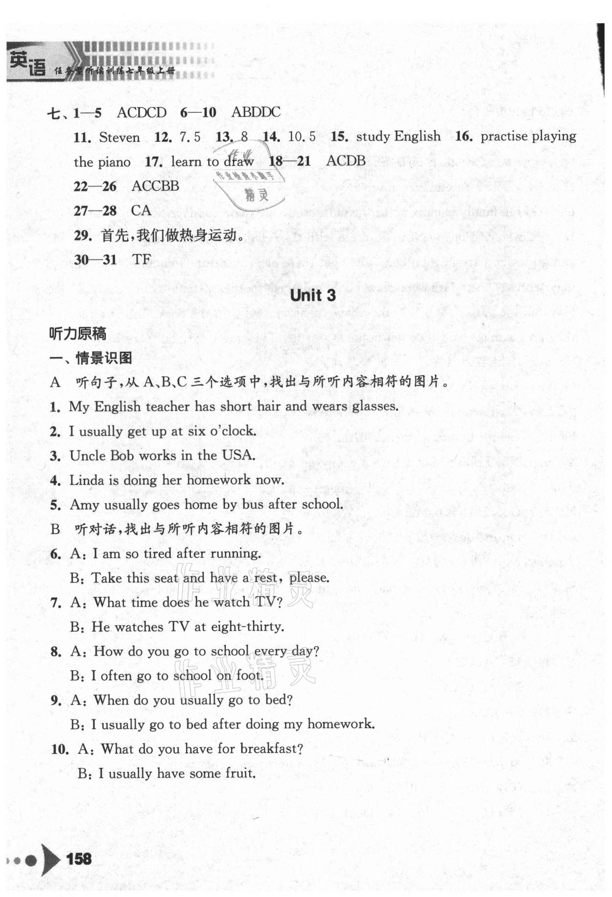 2021年任務(wù)型聽讀訓(xùn)練七年級英語上冊譯林版 第8頁