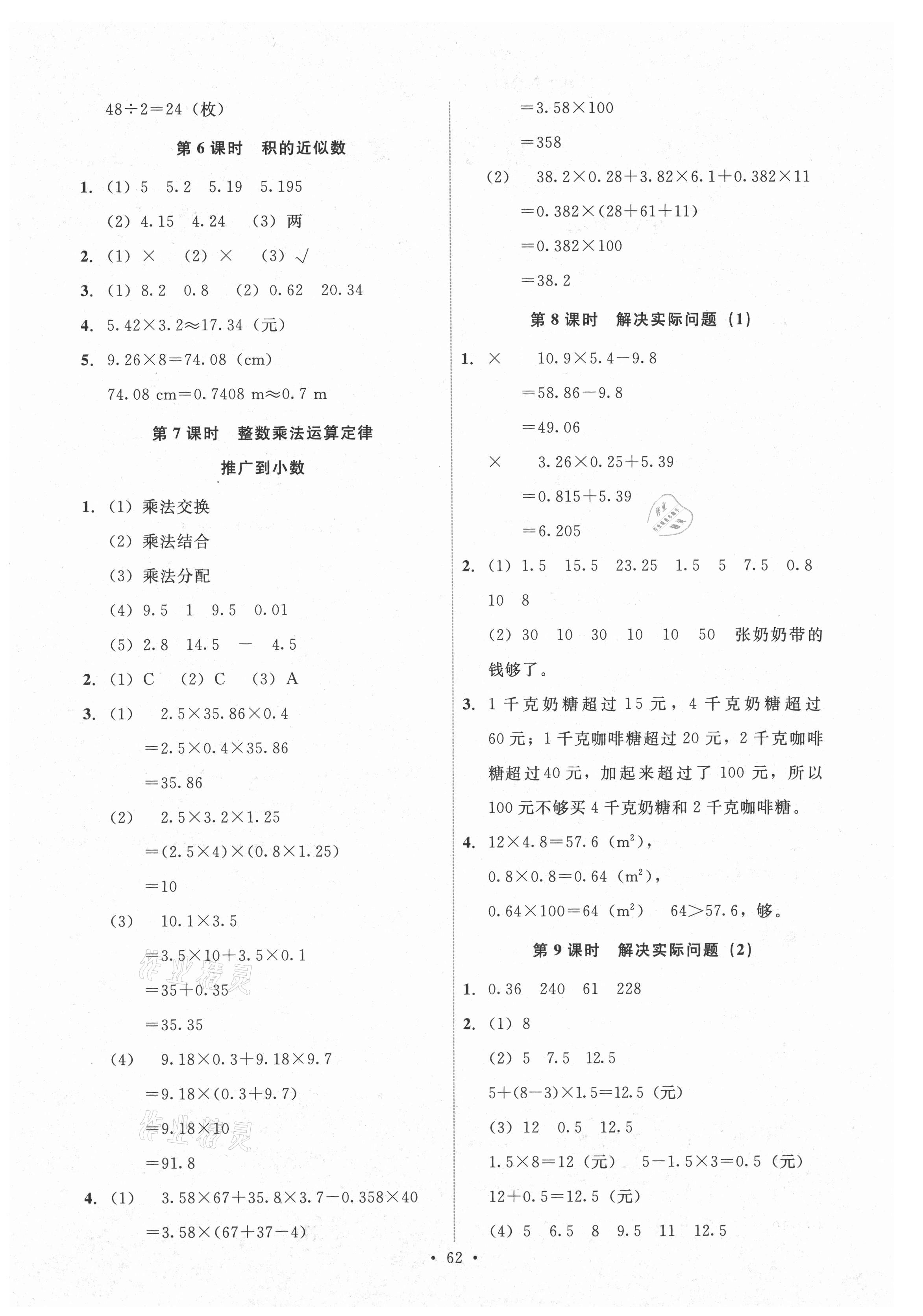 2021年能力培養(yǎng)與測試五年級數(shù)學上冊人教版湖南專版 第2頁