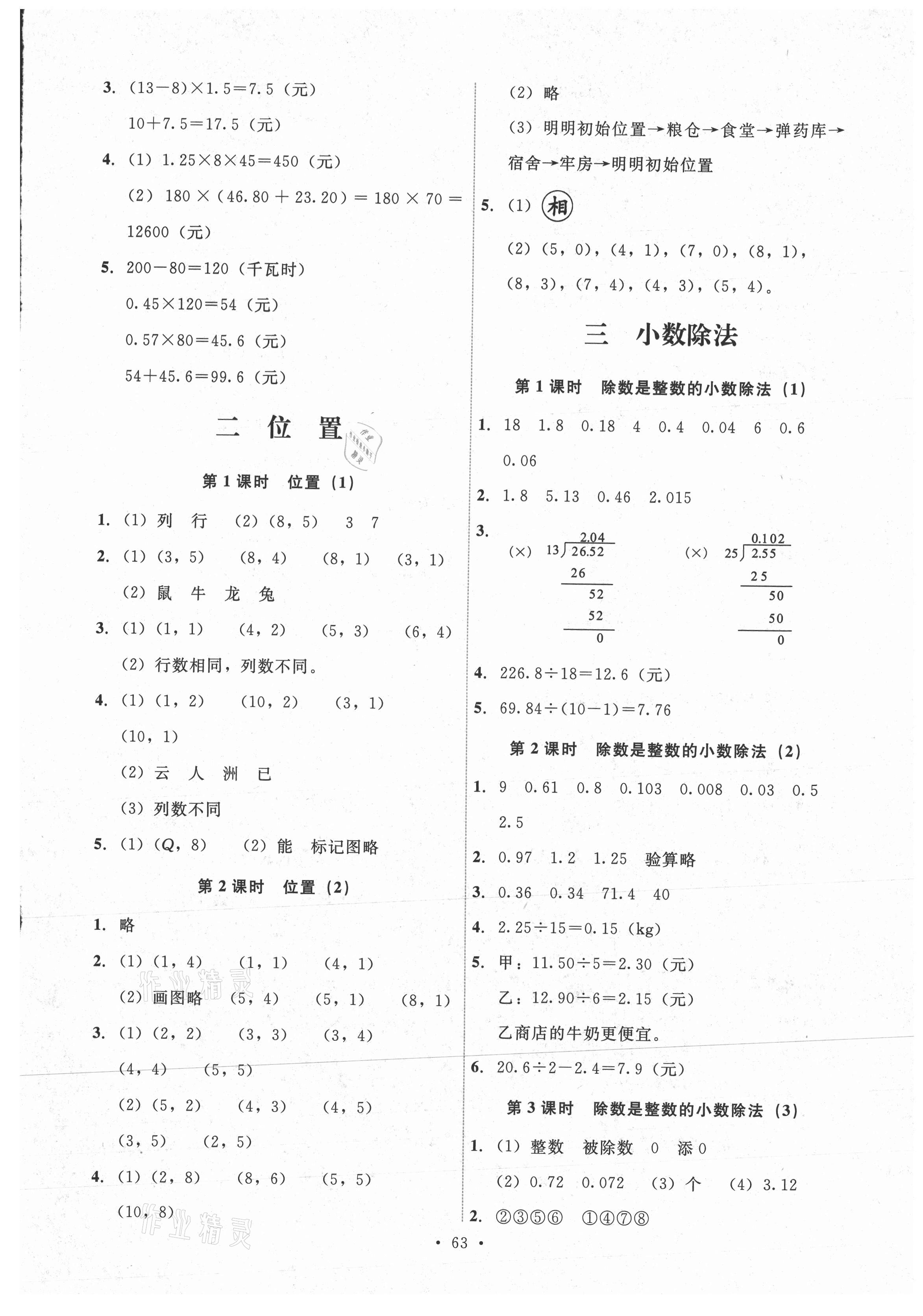 2021年能力培養(yǎng)與測試五年級數(shù)學(xué)上冊人教版湖南專版 第3頁