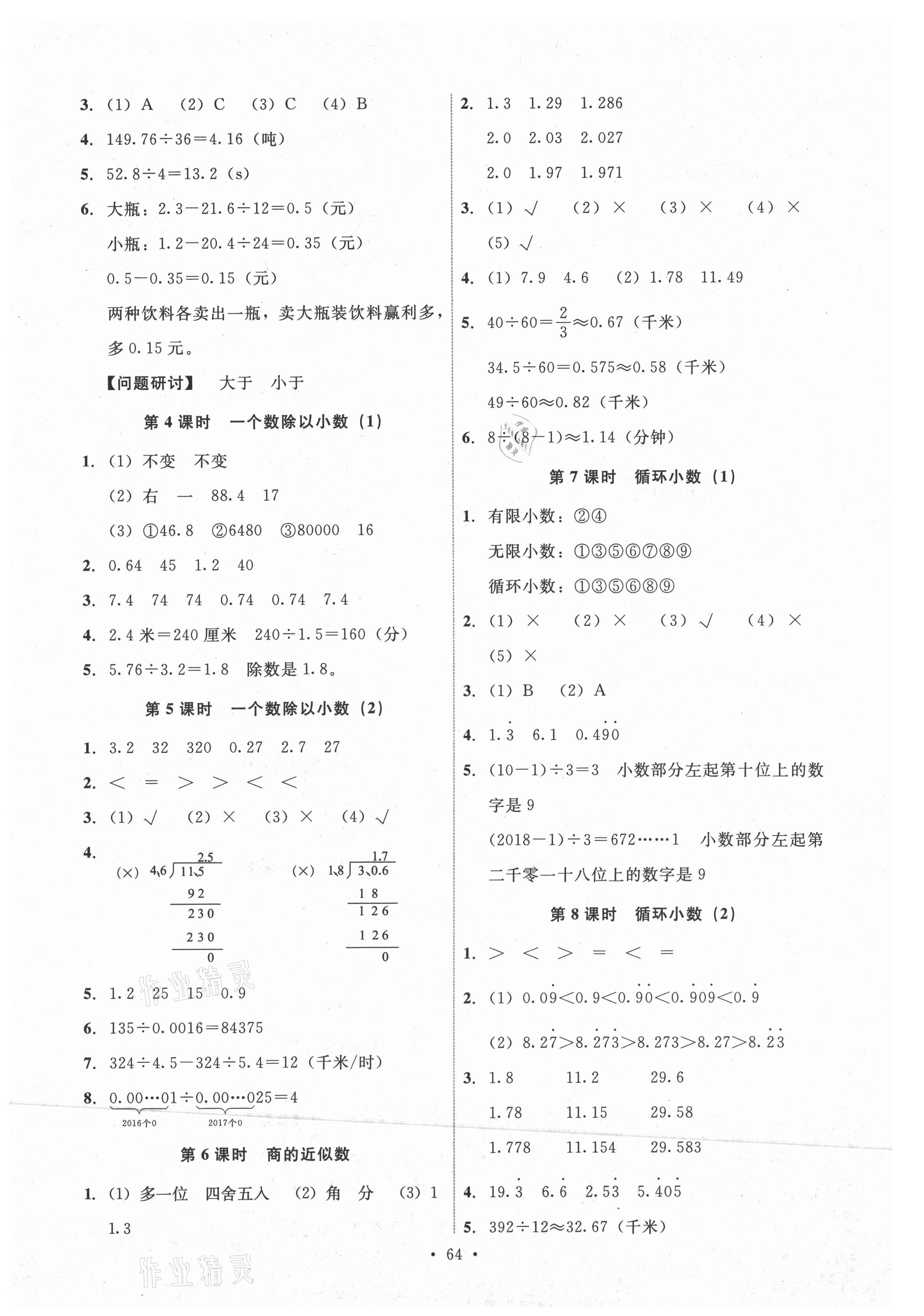 2021年能力培养与测试五年级数学上册人教版湖南专版 第4页