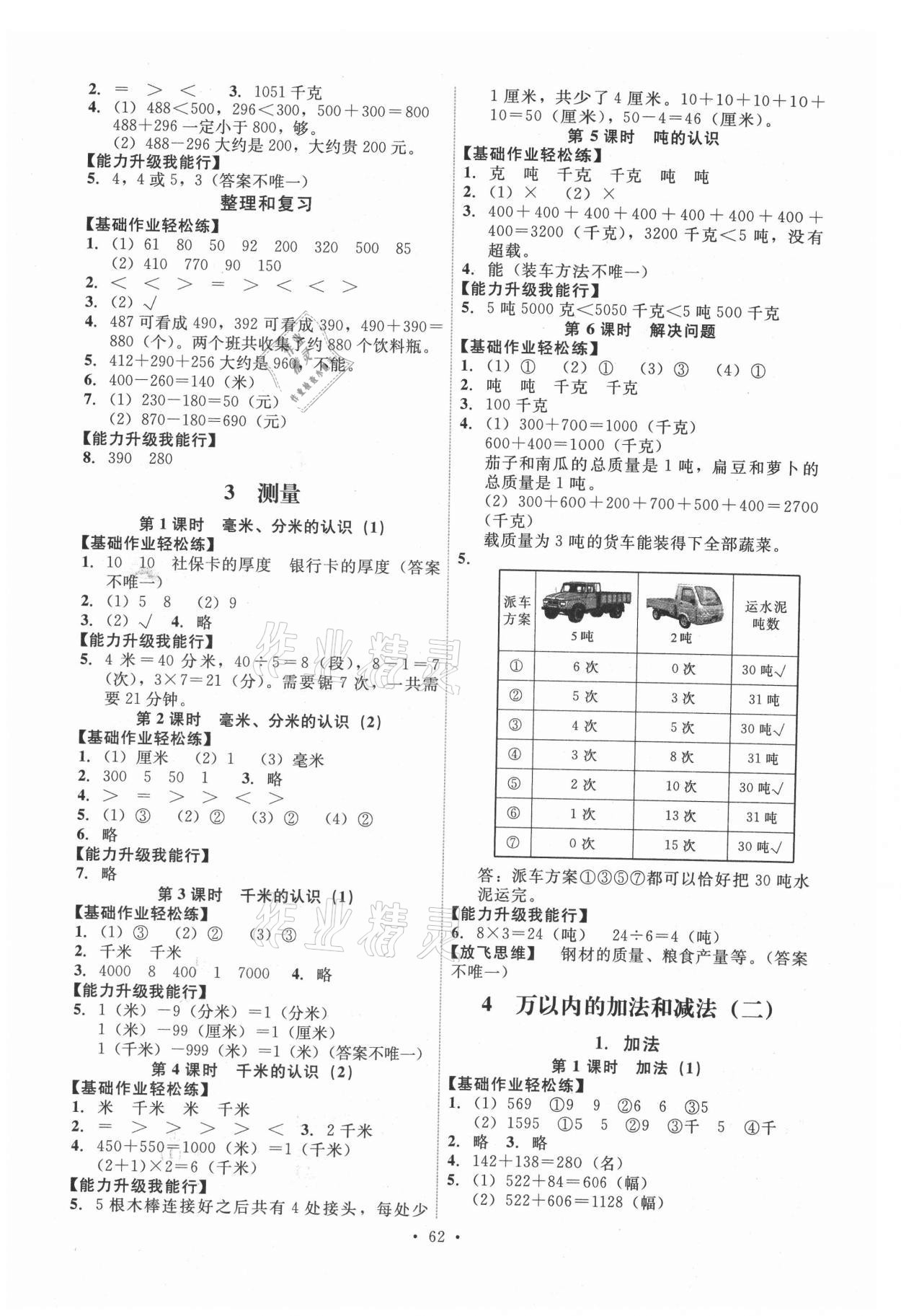 2021年能力培養(yǎng)與測試三年級數學上冊人教版湖南專版 第2頁