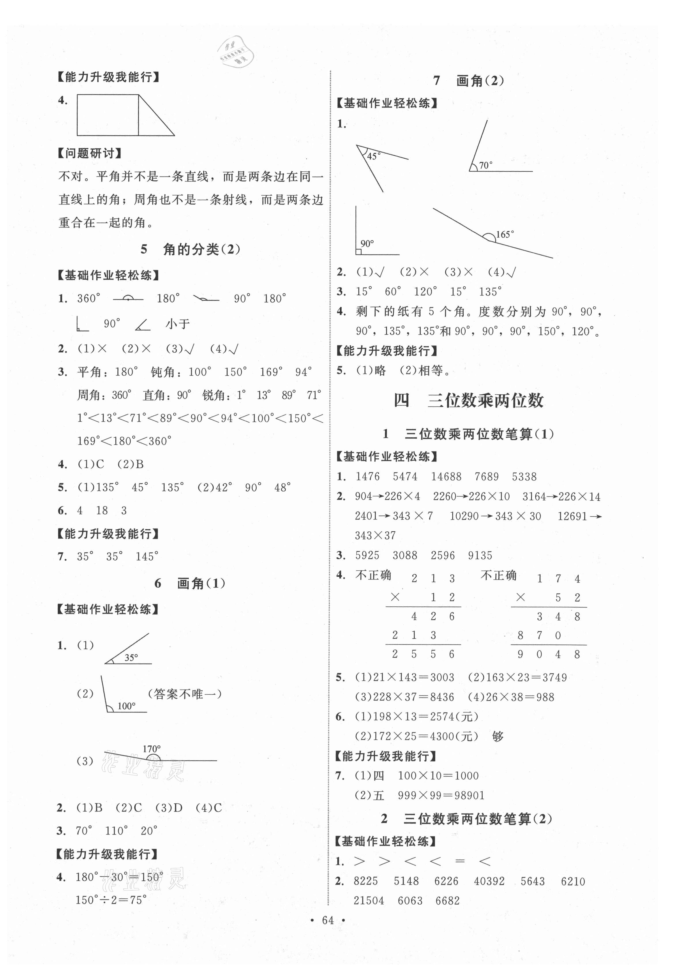 2021年能力培養(yǎng)與測試四年級數(shù)學(xué)上冊人教版湖南專版 第4頁