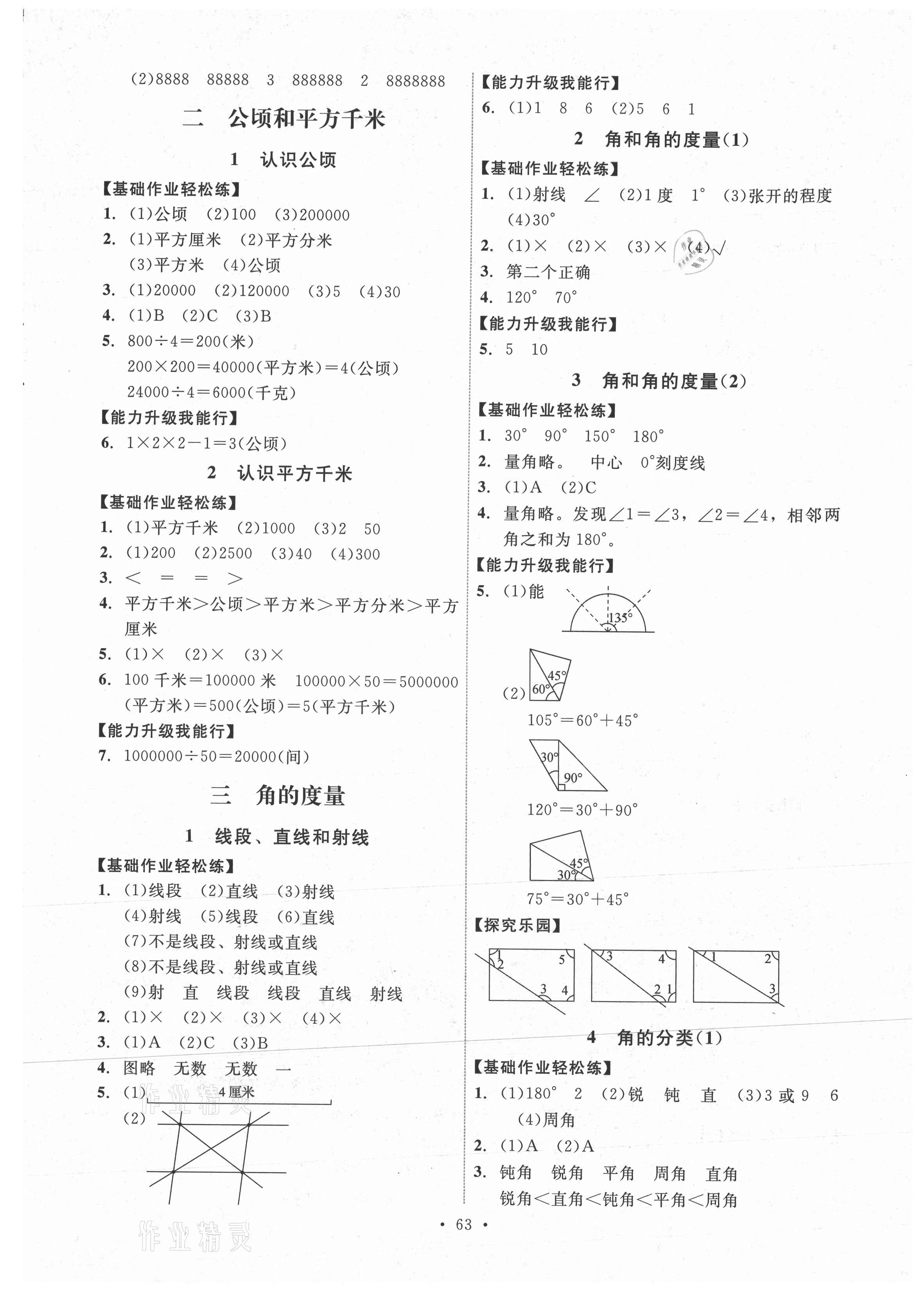 2021年能力培養(yǎng)與測(cè)試四年級(jí)數(shù)學(xué)上冊(cè)人教版湖南專(zhuān)版 第3頁(yè)