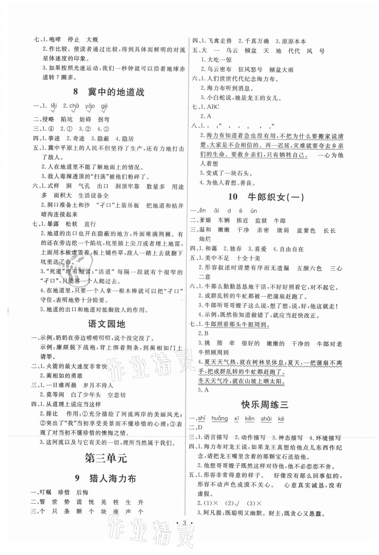 2021年能力培養(yǎng)與測試五年級語文上冊人教版湖南專版 第3頁