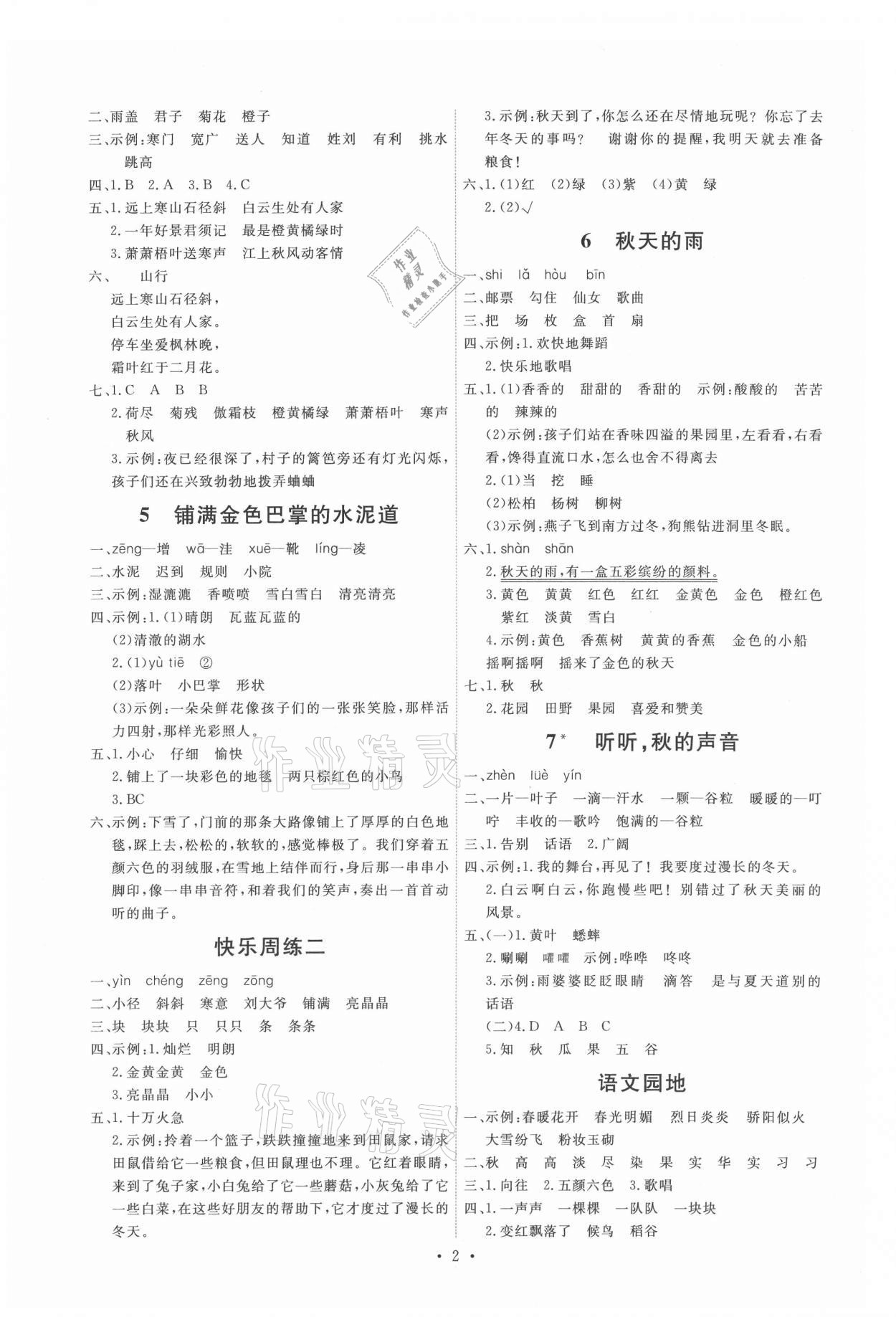 2021年能力培養(yǎng)與測試三年級語文上冊人教版湖南專版 第2頁