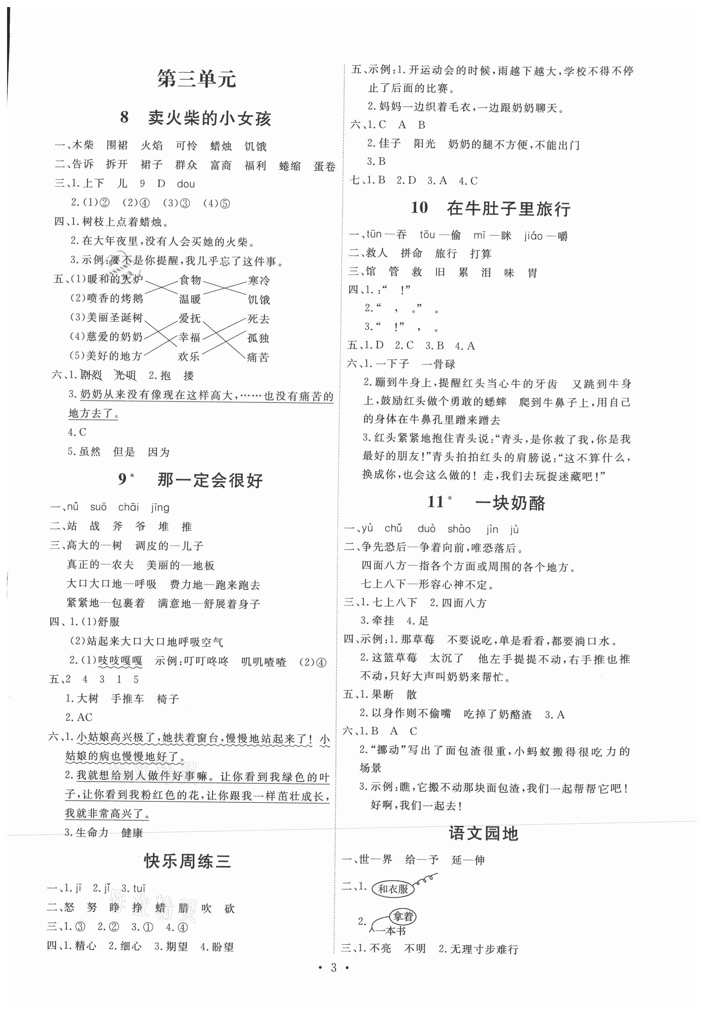 2021年能力培養(yǎng)與測(cè)試三年級(jí)語文上冊(cè)人教版湖南專版 第3頁