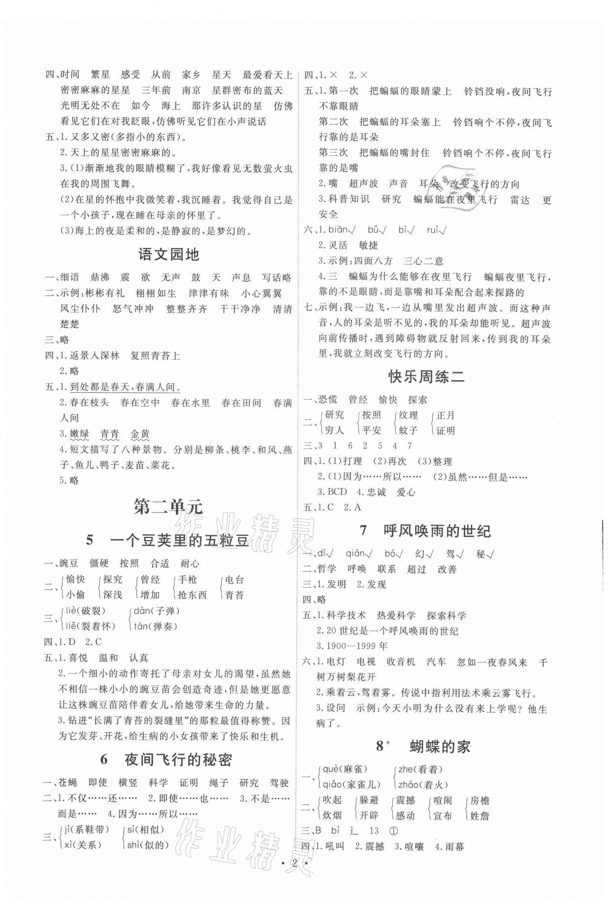 2021年能力培養(yǎng)與測試四年級(jí)語文上冊人教版湖南專版 第2頁