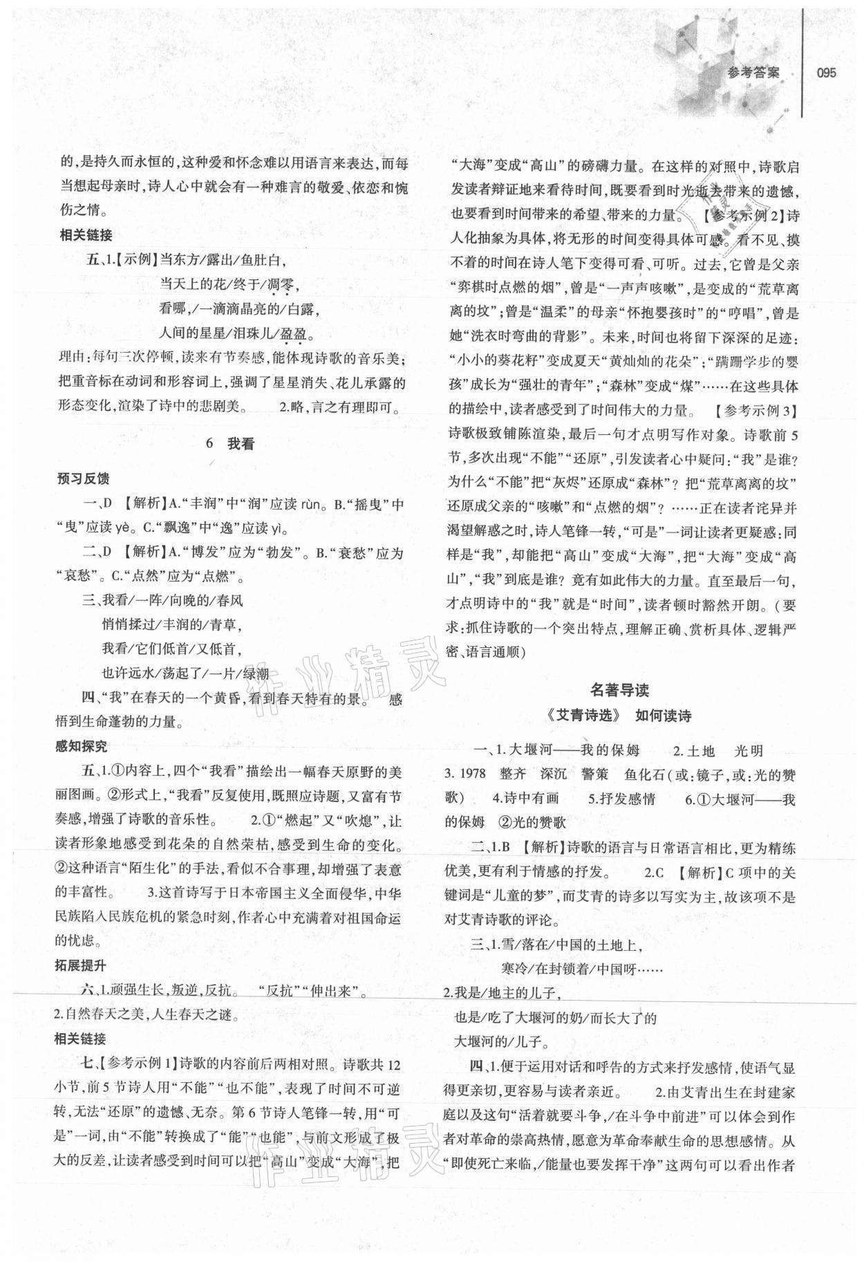 2021年初中同步練習(xí)冊九年級語文上冊人教版大象出版社 第3頁