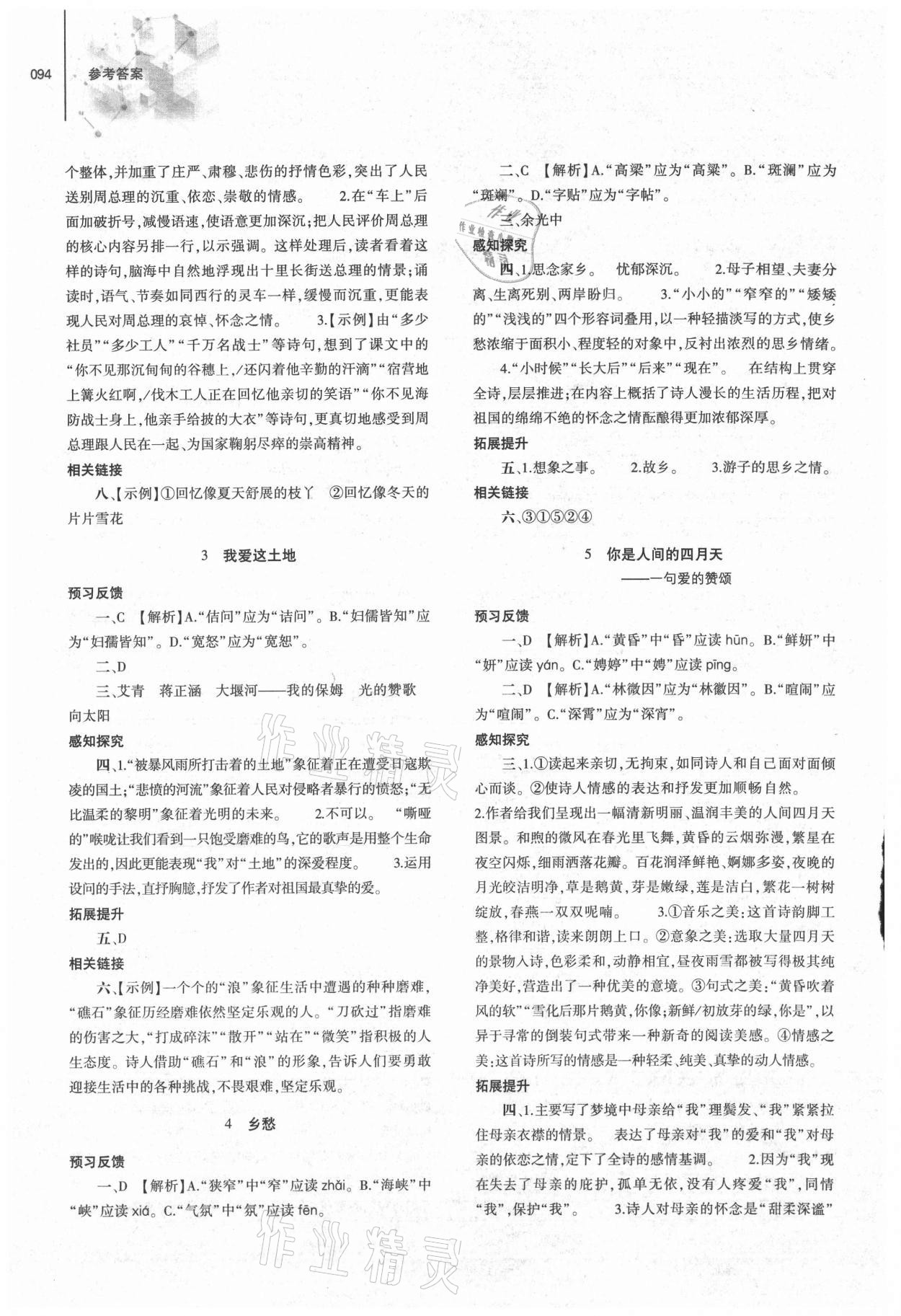 2021年初中同步練習冊九年級語文上冊人教版大象出版社 第2頁