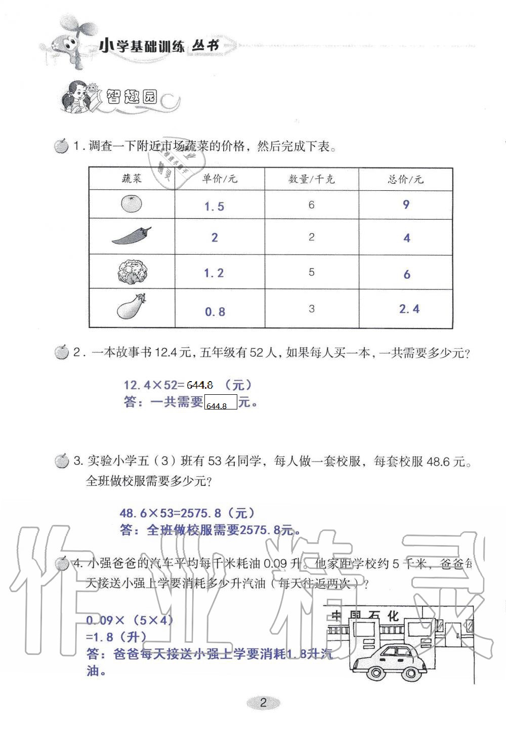 2021年自主学习指导课程五年级数学上册人教版 参考答案第2页