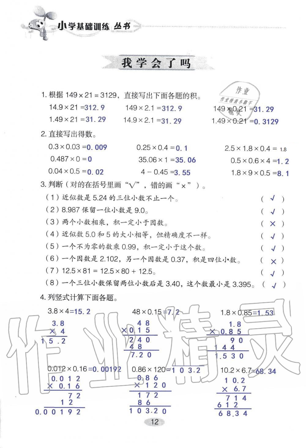 2021年自主学习指导课程五年级数学上册人教版 参考答案第12页