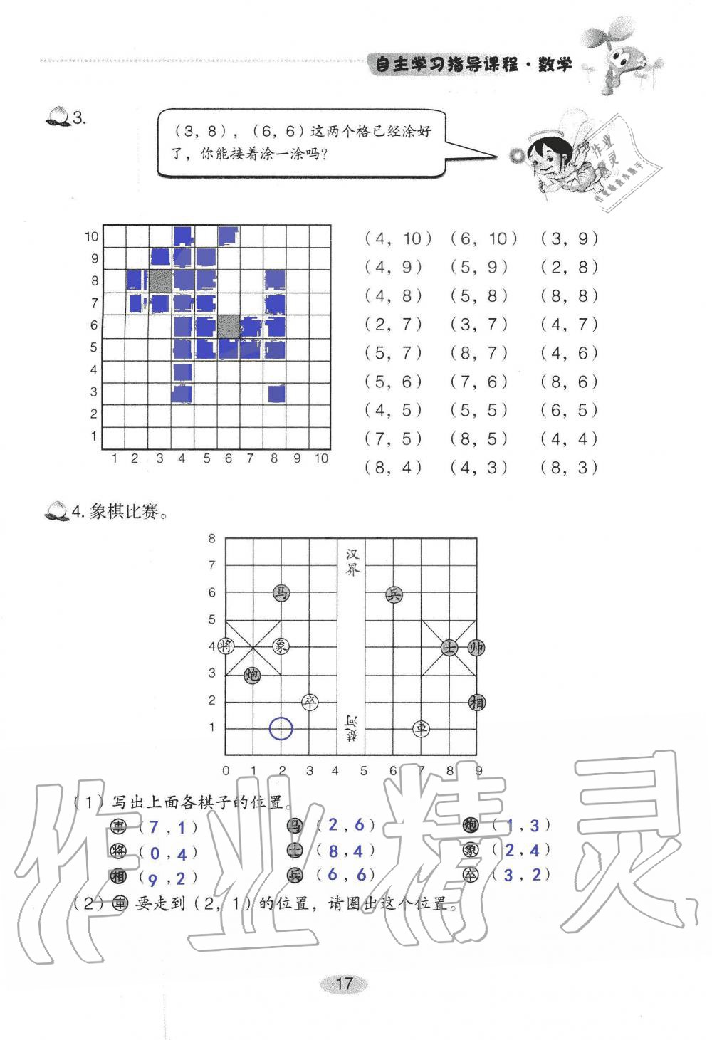 2021年自主学习指导课程五年级数学上册人教版 参考答案第17页