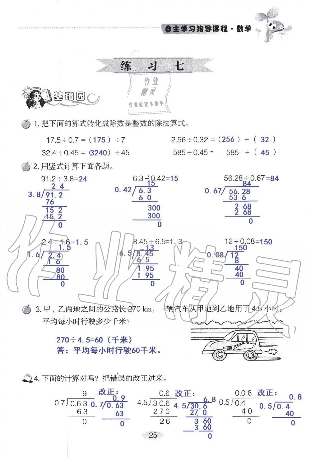 2021年自主學習指導課程五年級數(shù)學上冊人教版 參考答案第25頁