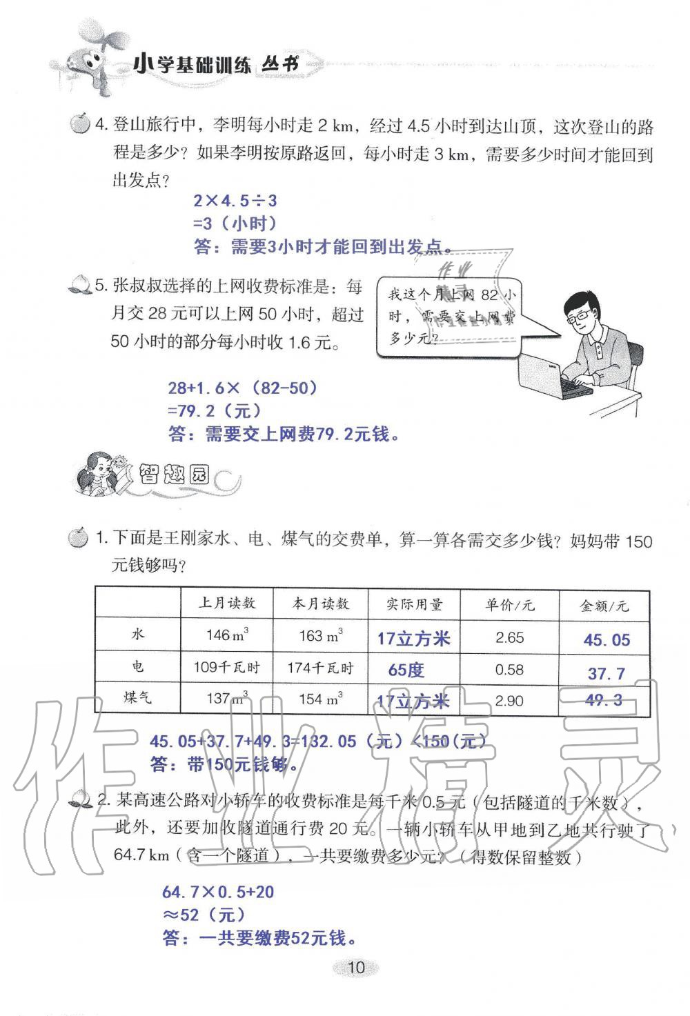 2021年自主学习指导课程五年级数学上册人教版 参考答案第10页