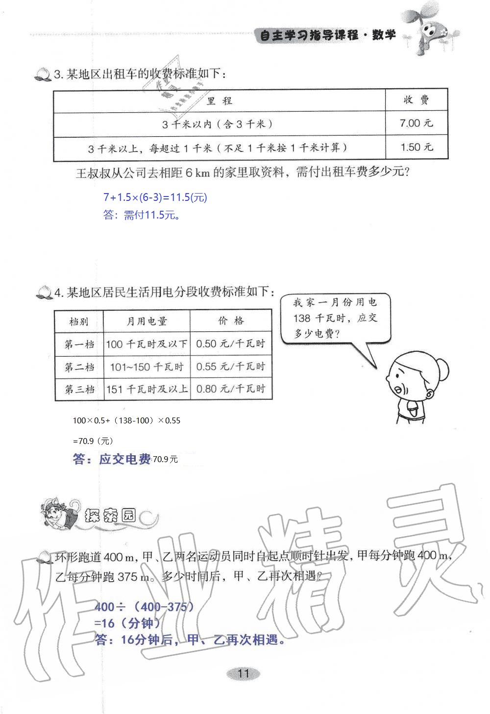 2021年自主学习指导课程五年级数学上册人教版 参考答案第11页