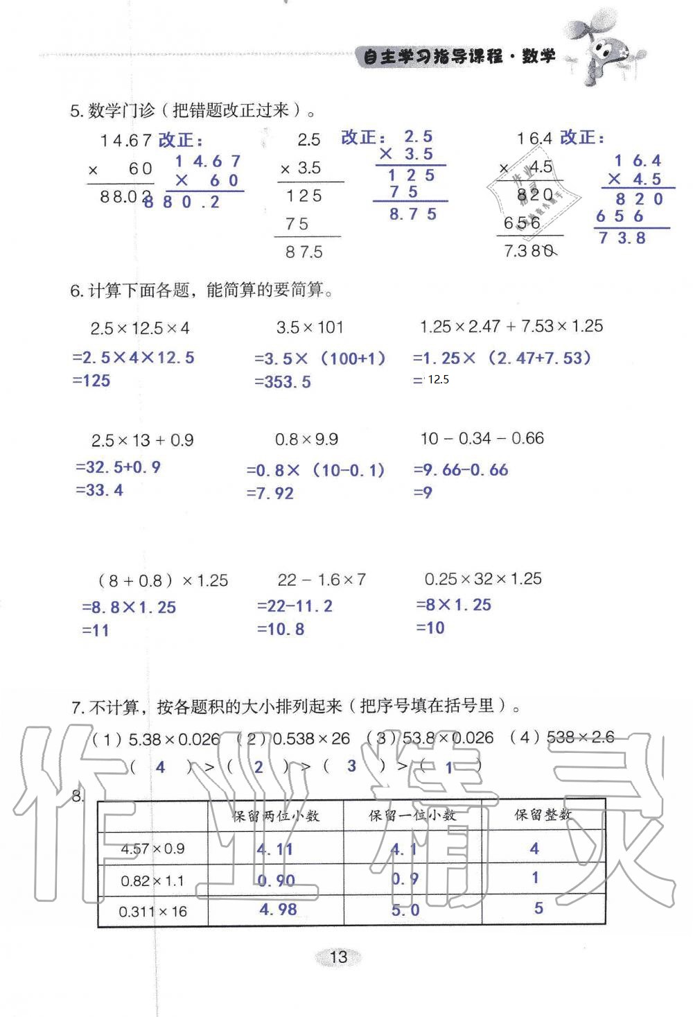 2021年自主学习指导课程五年级数学上册人教版 参考答案第13页