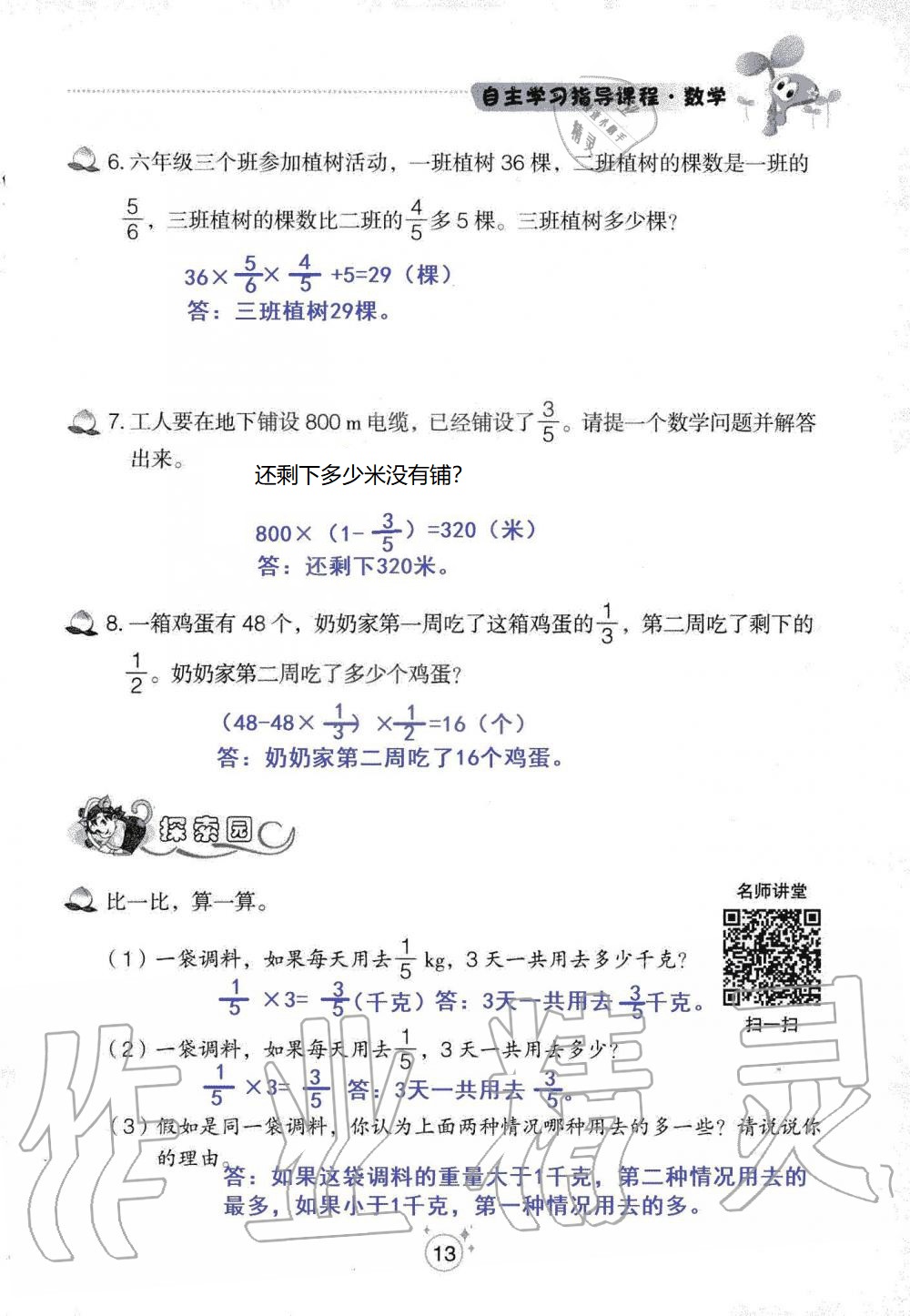 2021年自主學(xué)習(xí)指導(dǎo)課程六年級數(shù)學(xué)上冊人教版 參考答案第13頁