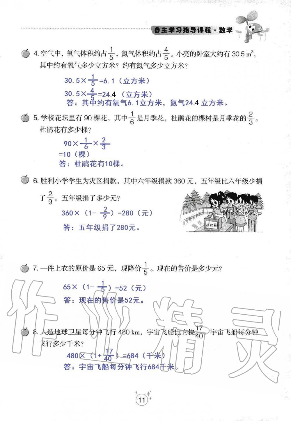 2021年自主學(xué)習(xí)指導(dǎo)課程六年級數(shù)學(xué)上冊人教版 參考答案第11頁