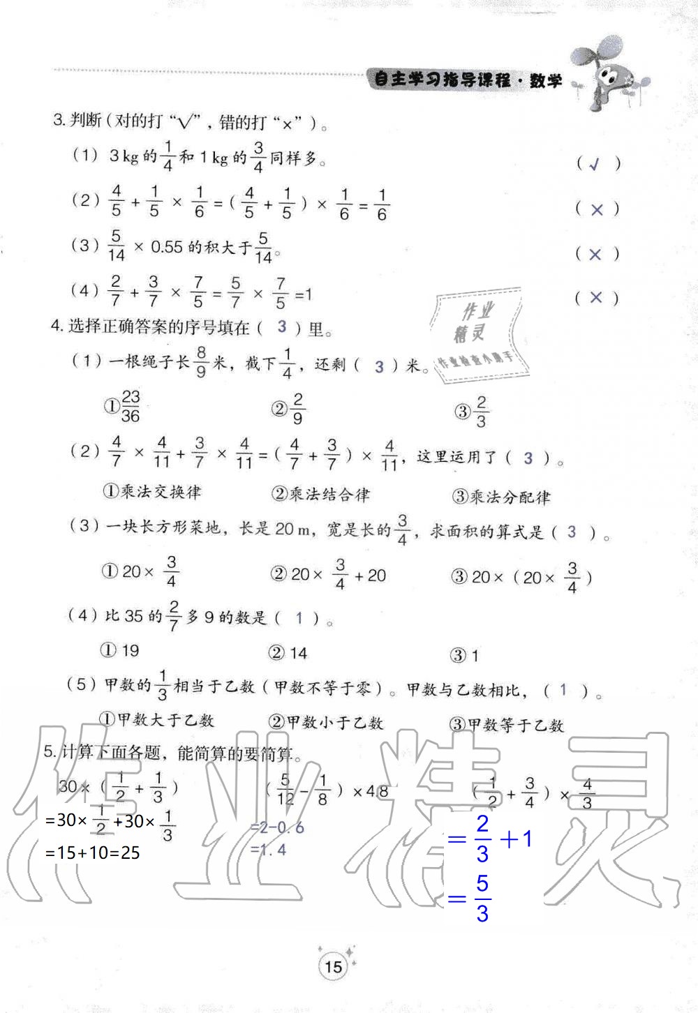 2021年自主學(xué)習(xí)指導(dǎo)課程六年級(jí)數(shù)學(xué)上冊(cè)人教版 參考答案第15頁