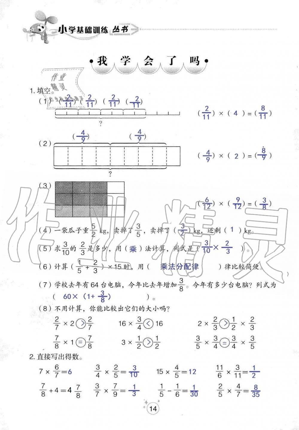 2021年自主學(xué)習(xí)指導(dǎo)課程六年級(jí)數(shù)學(xué)上冊(cè)人教版 參考答案第14頁