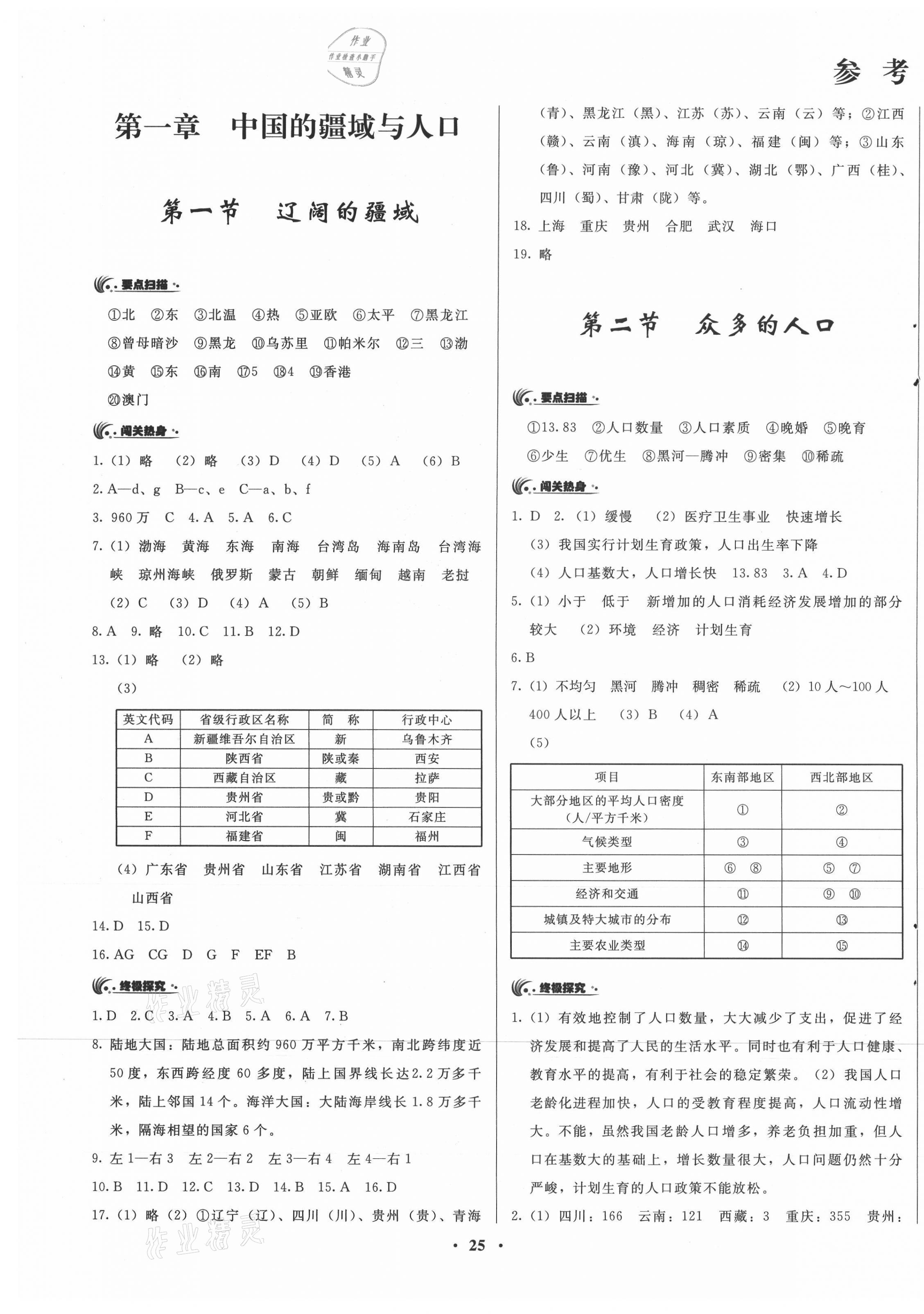 2021年教學練新同步練習八年級地理上冊商務星球版 第1頁