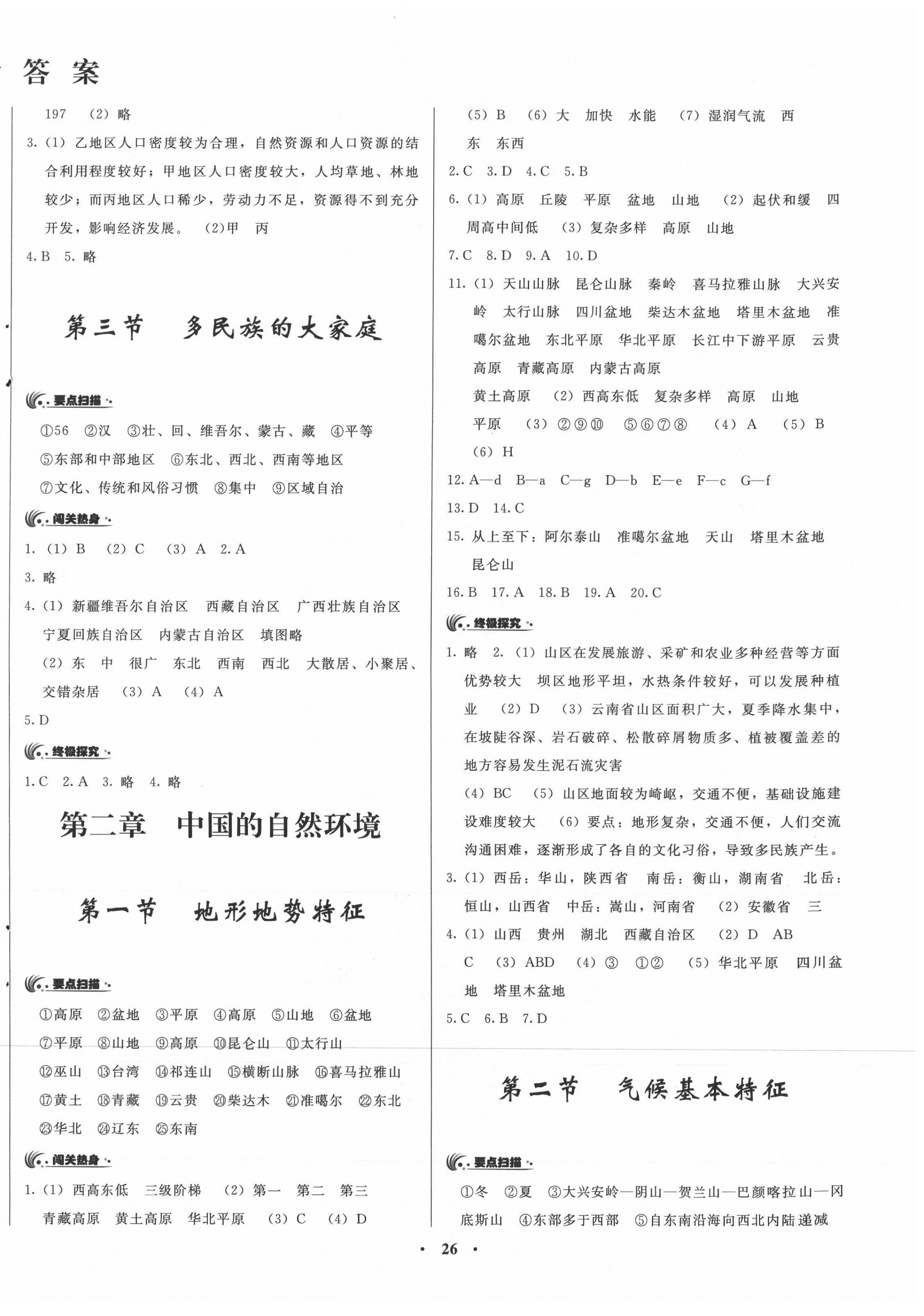 2021年教学练新同步练习八年级地理上册商务星球版 第2页