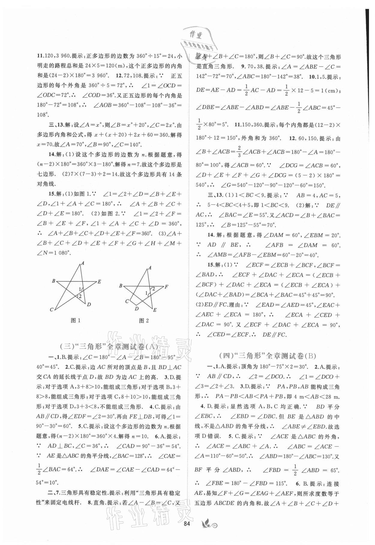 2021年新課程學(xué)習(xí)與測評單元雙測八年級數(shù)學(xué)上冊人教版A版 第2頁