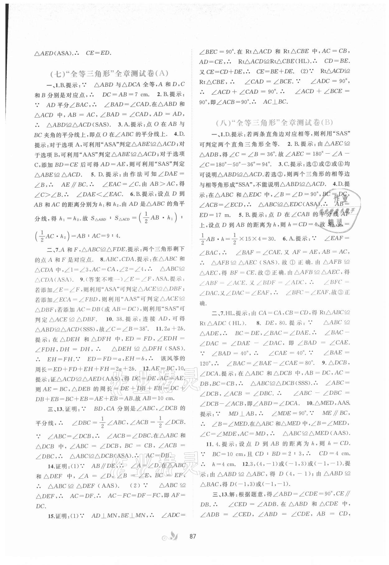 2021年新課程學習與測評單元雙測八年級數(shù)學上冊人教版A版 第5頁