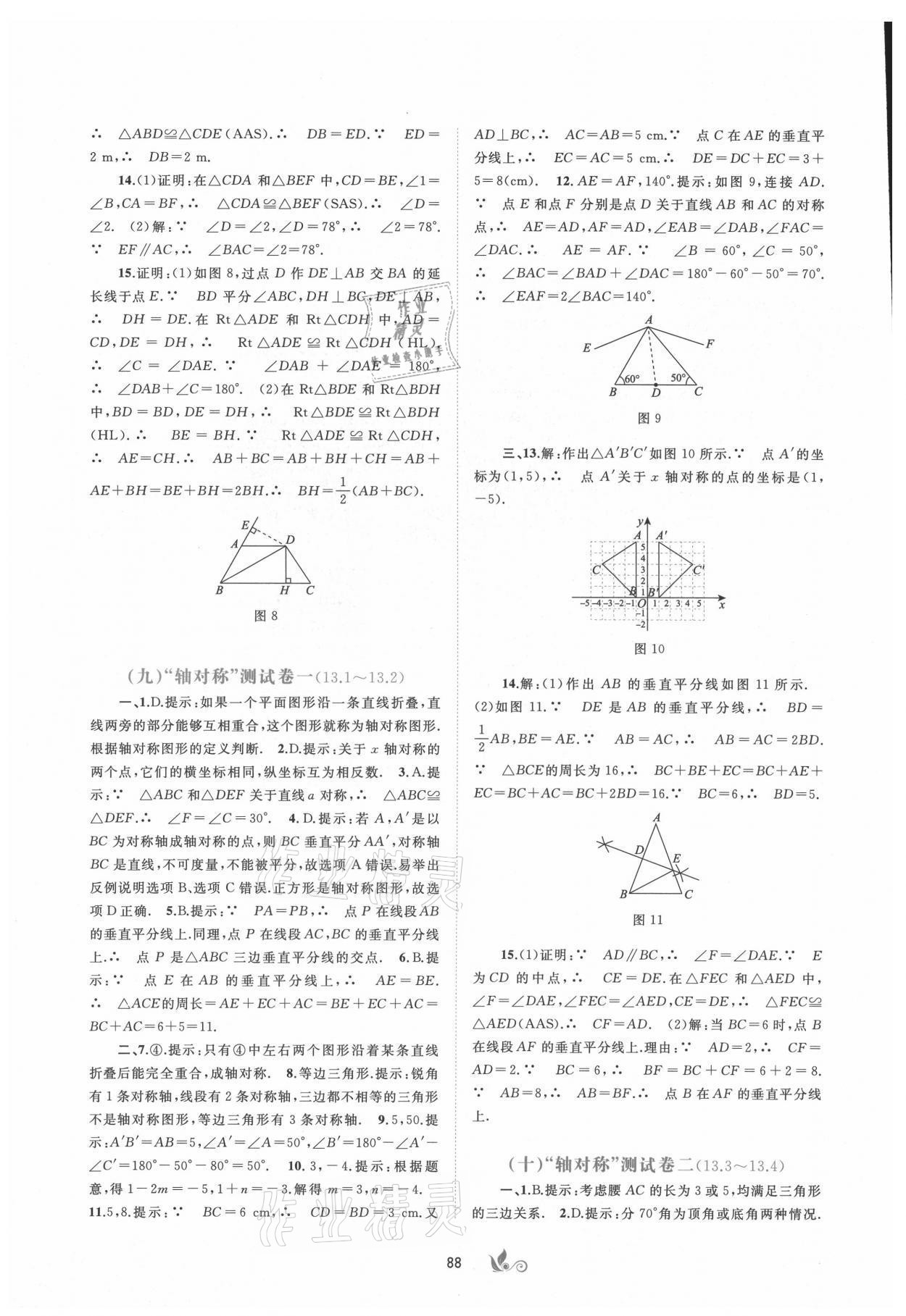 2021年新課程學(xué)習(xí)與測(cè)評(píng)單元雙測(cè)八年級(jí)數(shù)學(xué)上冊(cè)人教版A版 第6頁(yè)