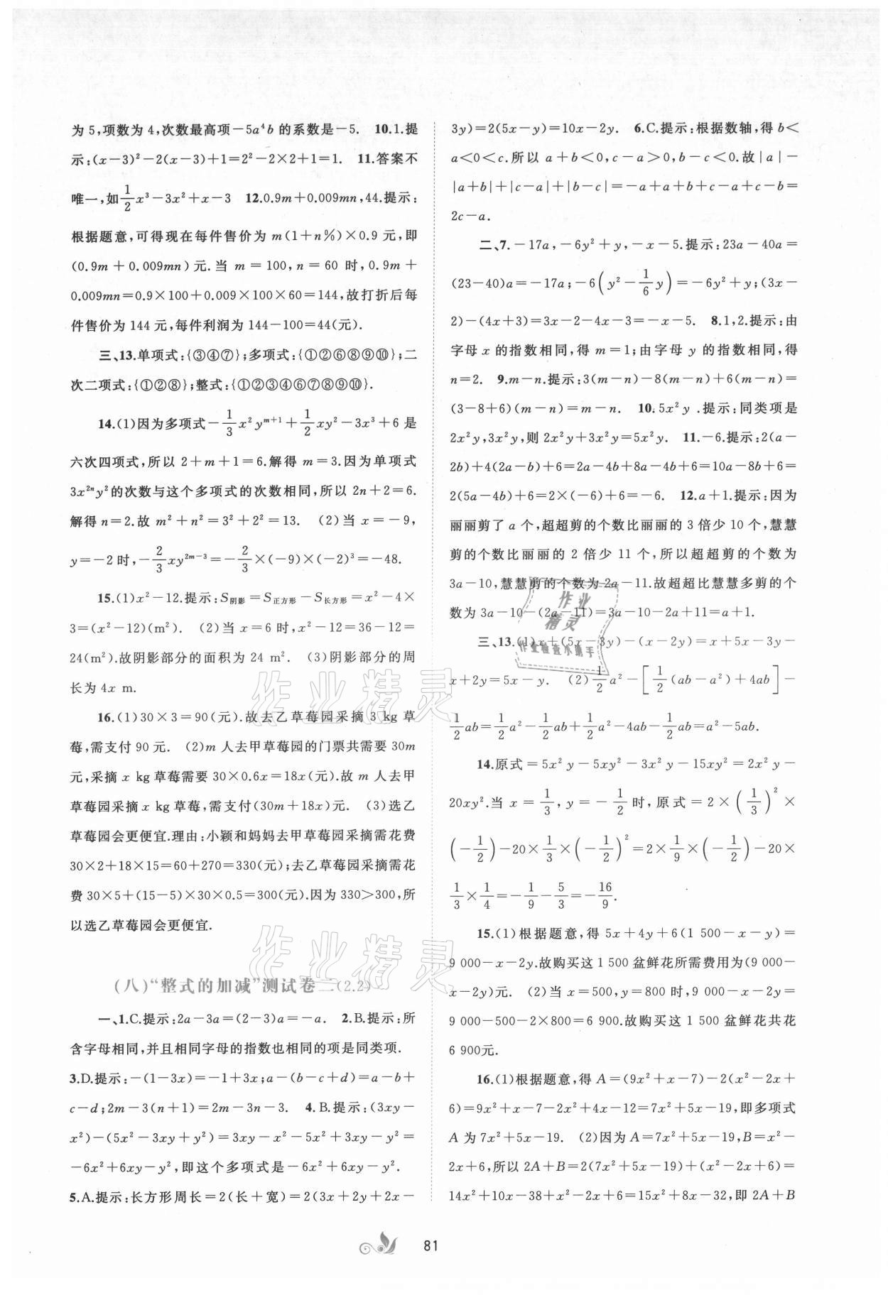 2021年新課程學習與測評單元雙測七年級數(shù)學上冊人教版A版 第5頁