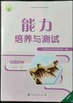 2021年能力培養(yǎng)與測試七年級(jí)中國歷史上冊人教版湖南專版