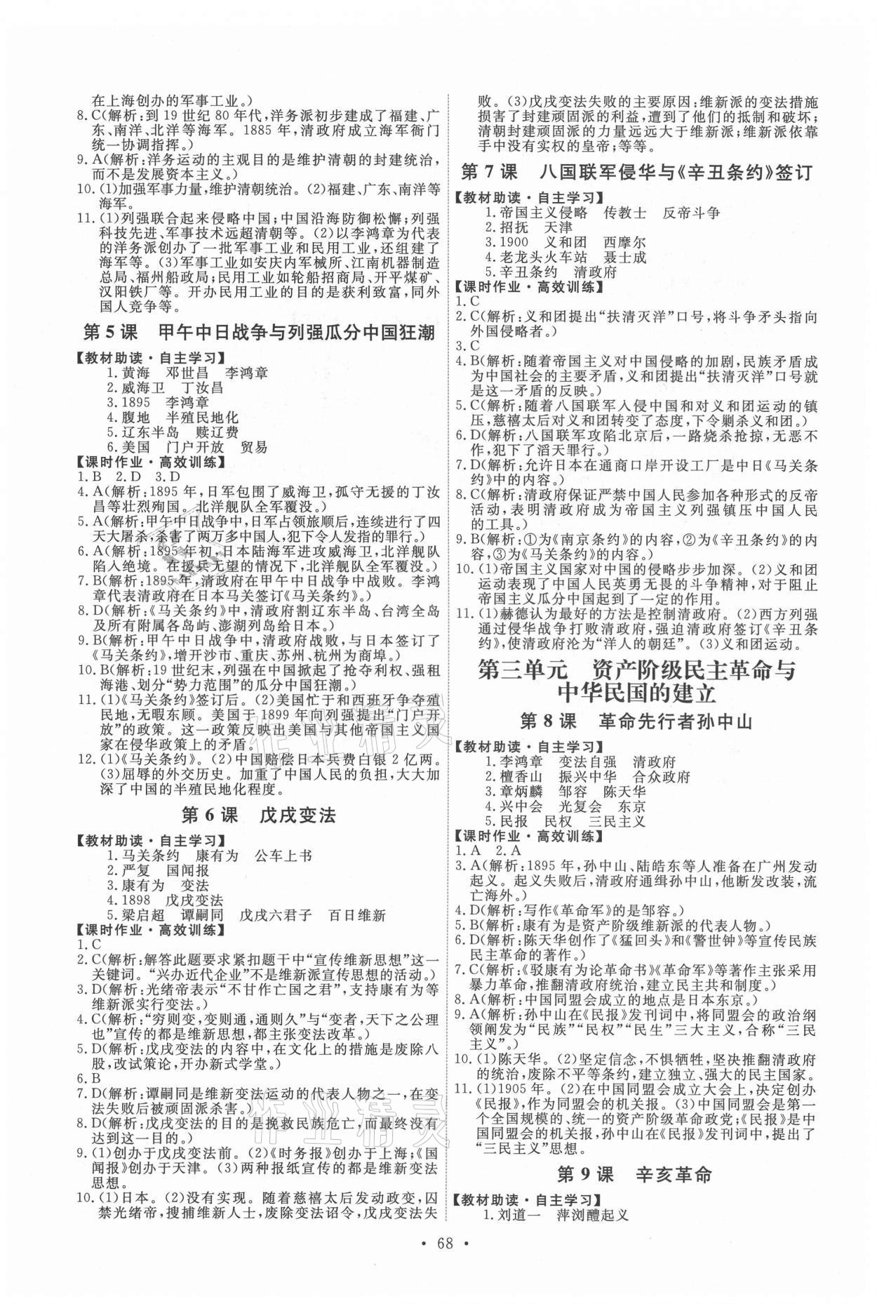 2021年能力培養(yǎng)與測(cè)試八年級(jí)中國歷史上冊(cè)人教版湖南專版 第2頁