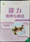 2021年能力培養(yǎng)與測試八年級中國歷史上冊人教版湖南專版