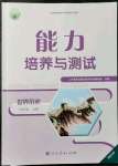 2021年能力培养与测试九年级世界历史上册人教版湖南专版