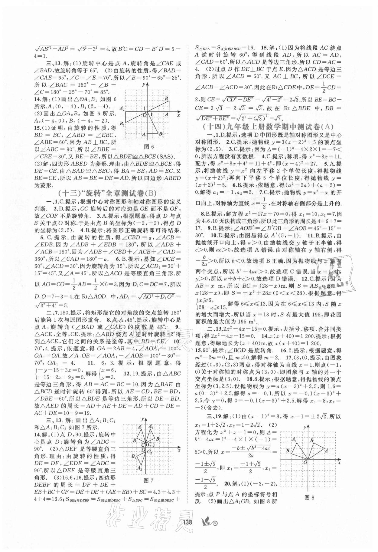 2021年新课程学习与测评单元双测九年级数学全一册A版 第6页