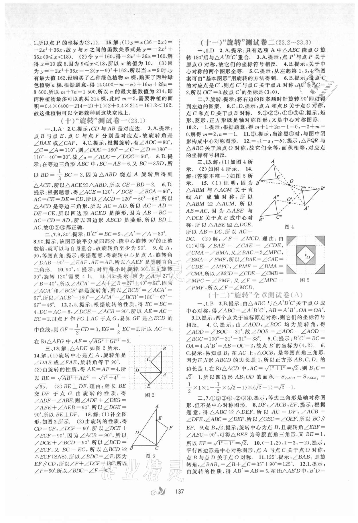 2021年新課程學習與測評單元雙測九年級數(shù)學全一冊A版 第5頁