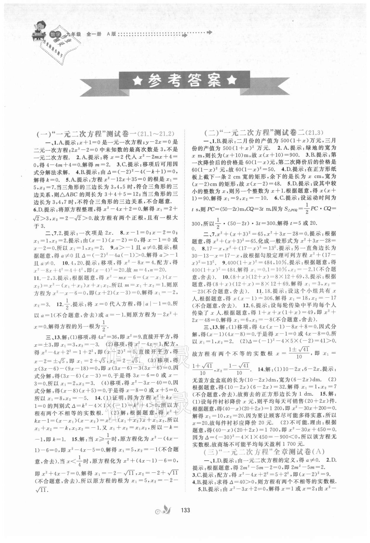 2021年新课程学习与测评单元双测九年级数学全一册A版 第1页