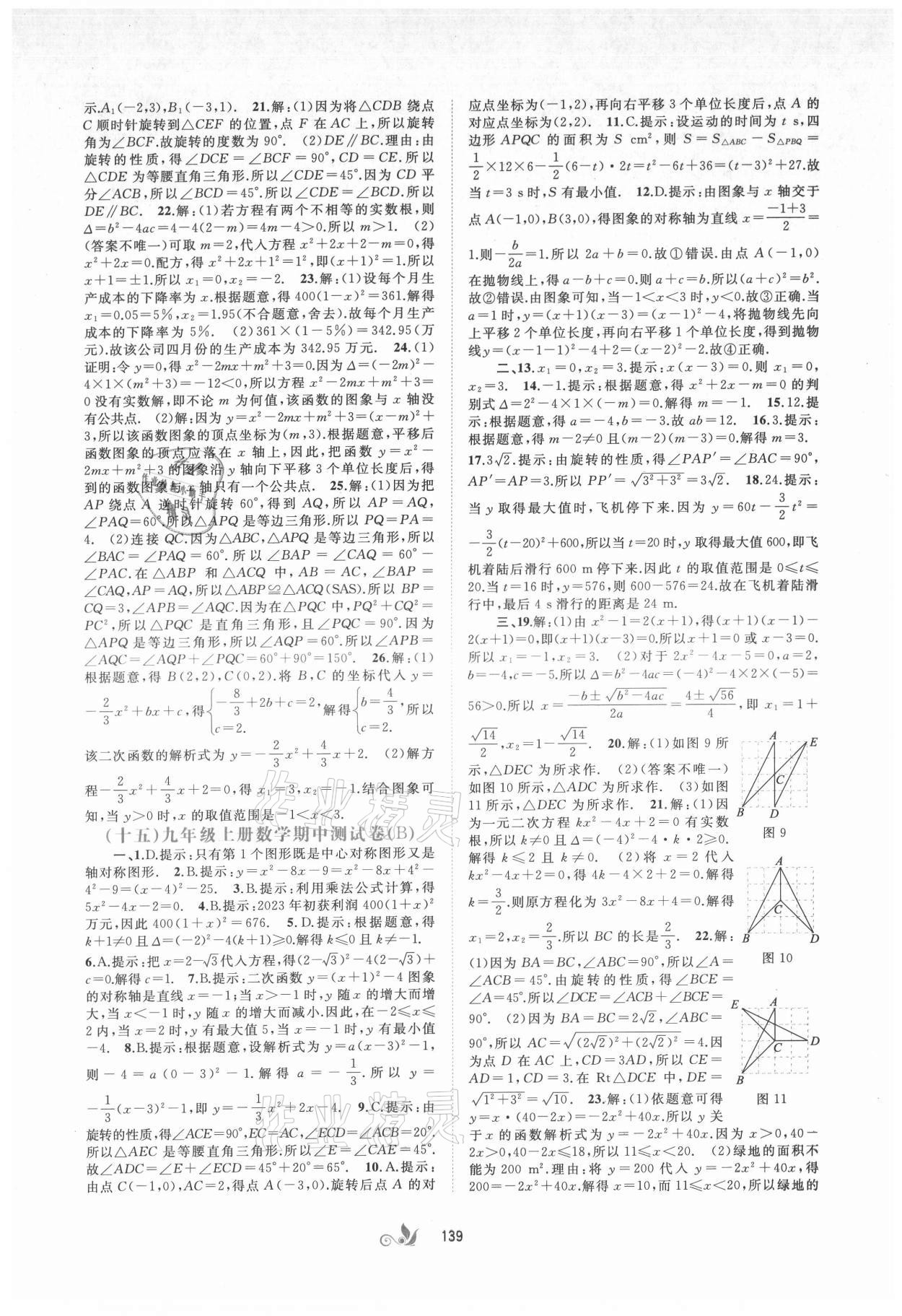 2021年新課程學(xué)習(xí)與測評單元雙測九年級數(shù)學(xué)全一冊A版 第7頁