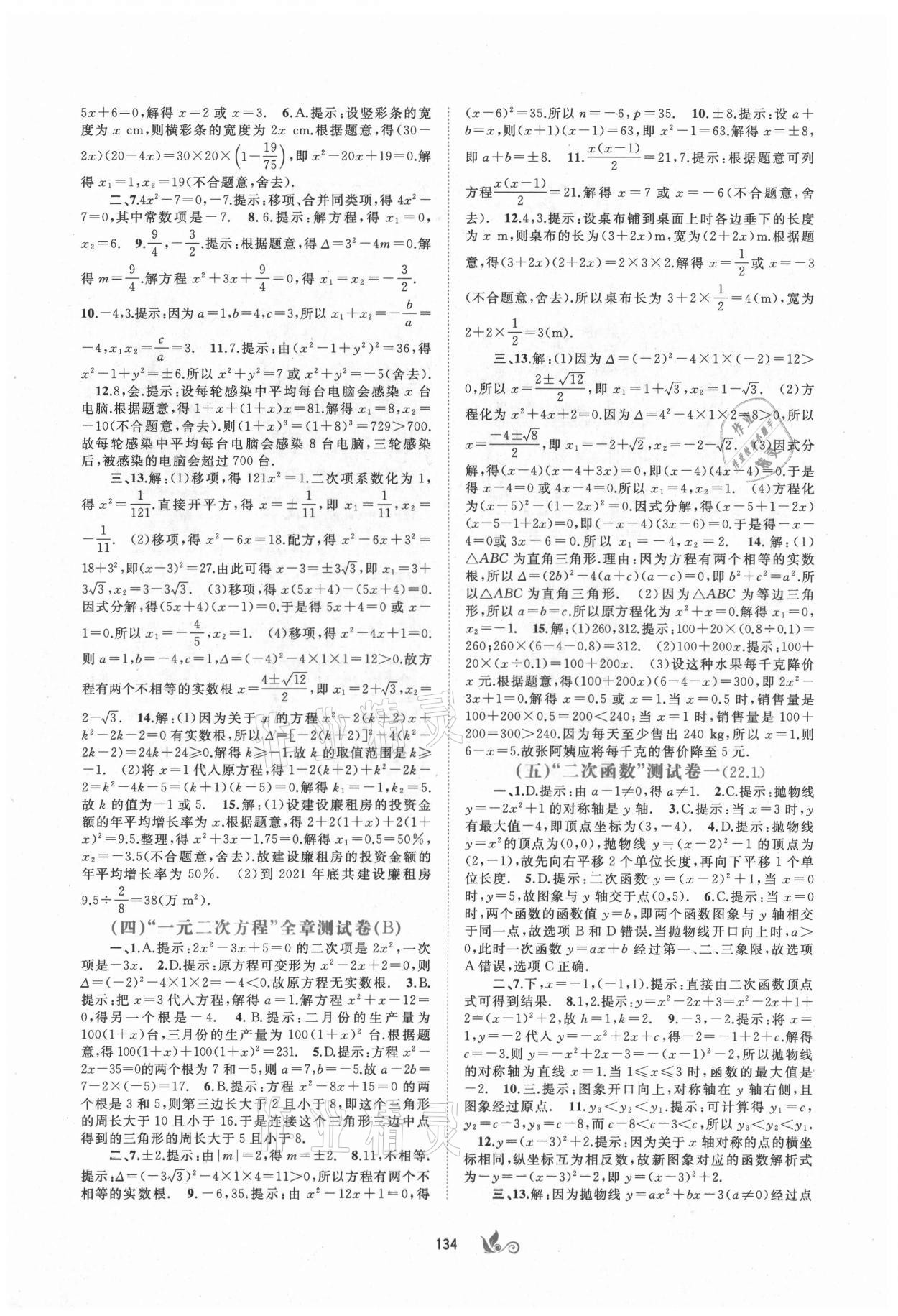 2021年新課程學習與測評單元雙測九年級數(shù)學全一冊A版 第2頁