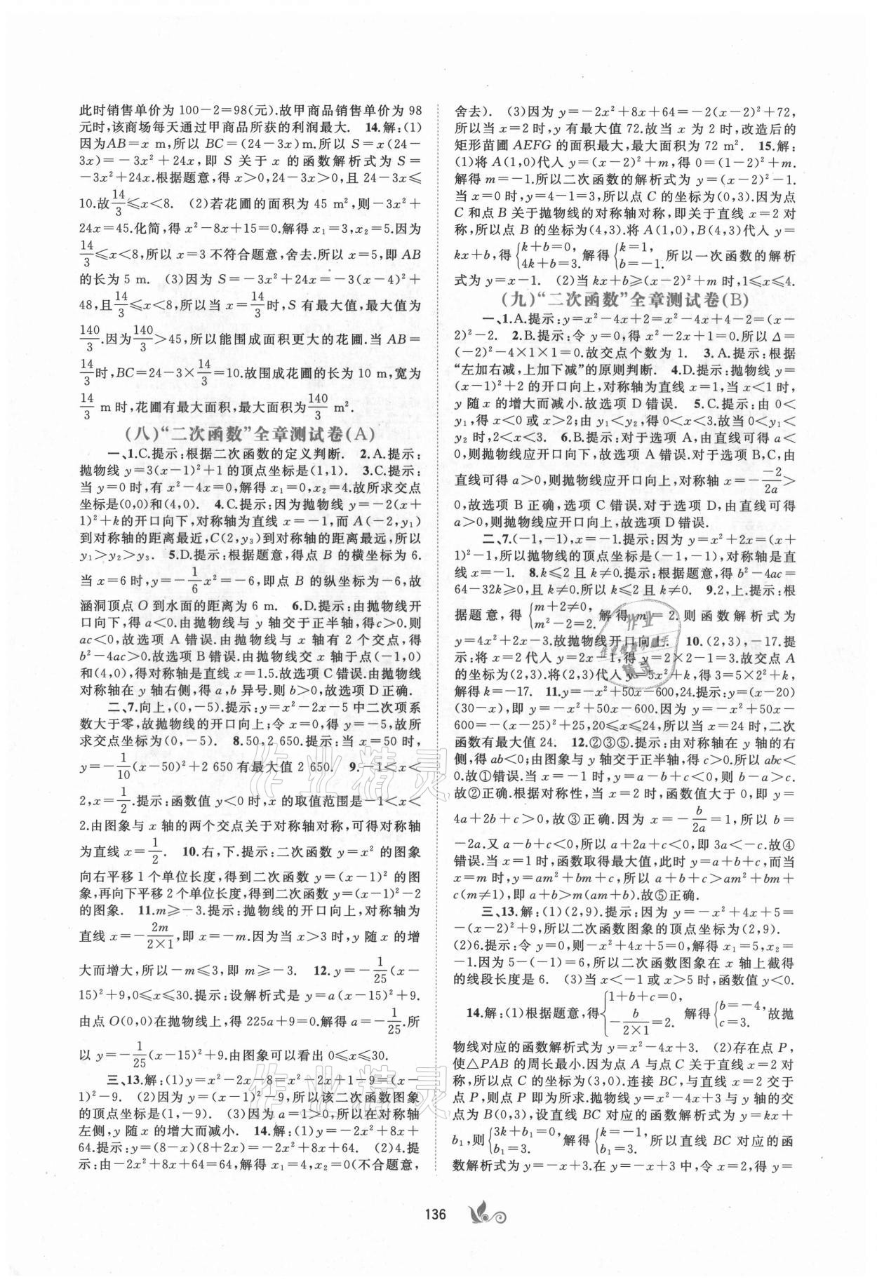 2021年新课程学习与测评单元双测九年级数学全一册A版 第4页