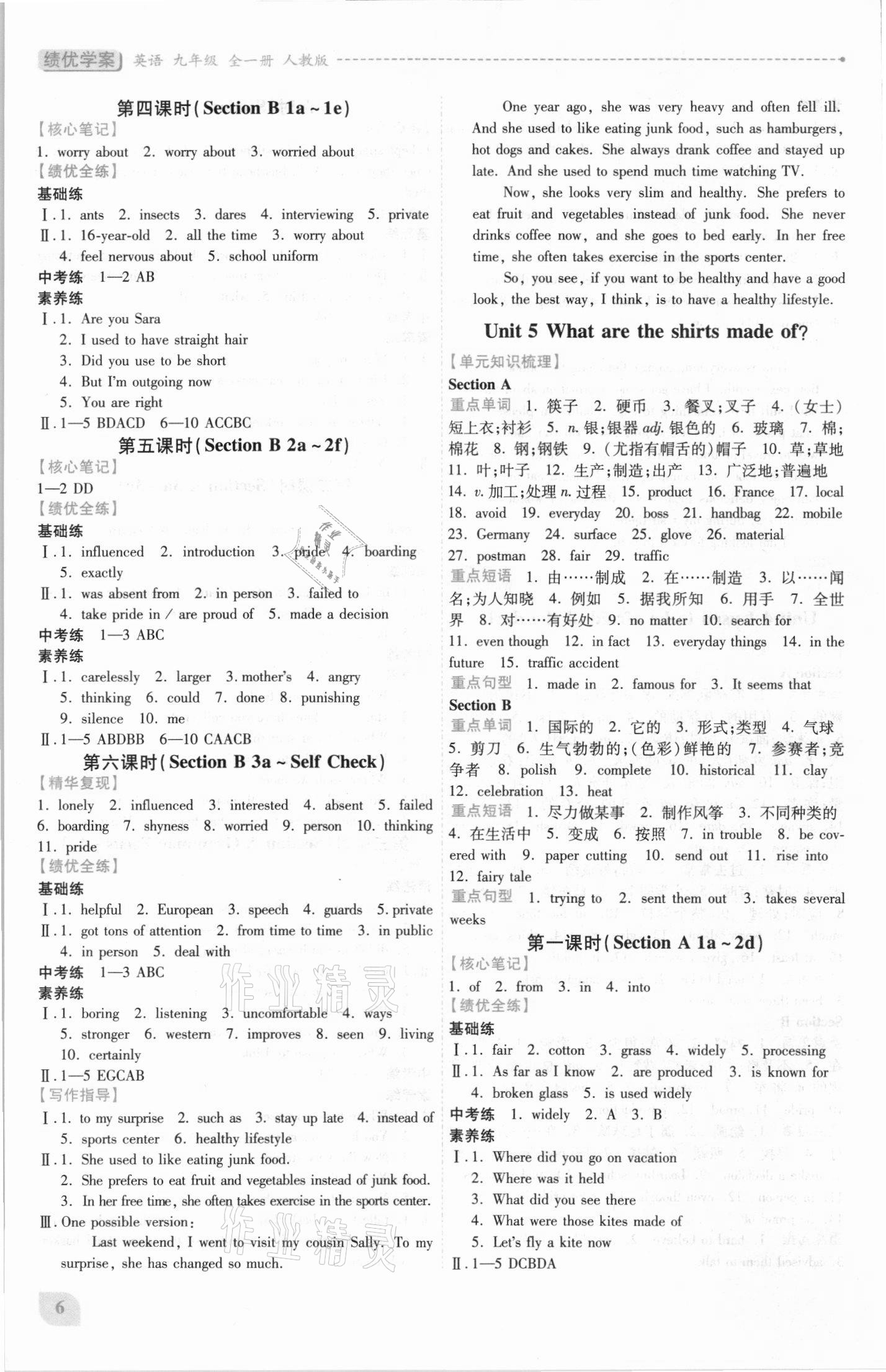 2021年绩优学案九年级英语全一册人教版 第6页