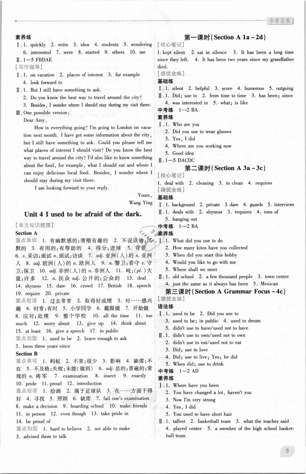 2021年績(jī)優(yōu)學(xué)案九年級(jí)英語(yǔ)全一冊(cè)人教版 第5頁(yè)