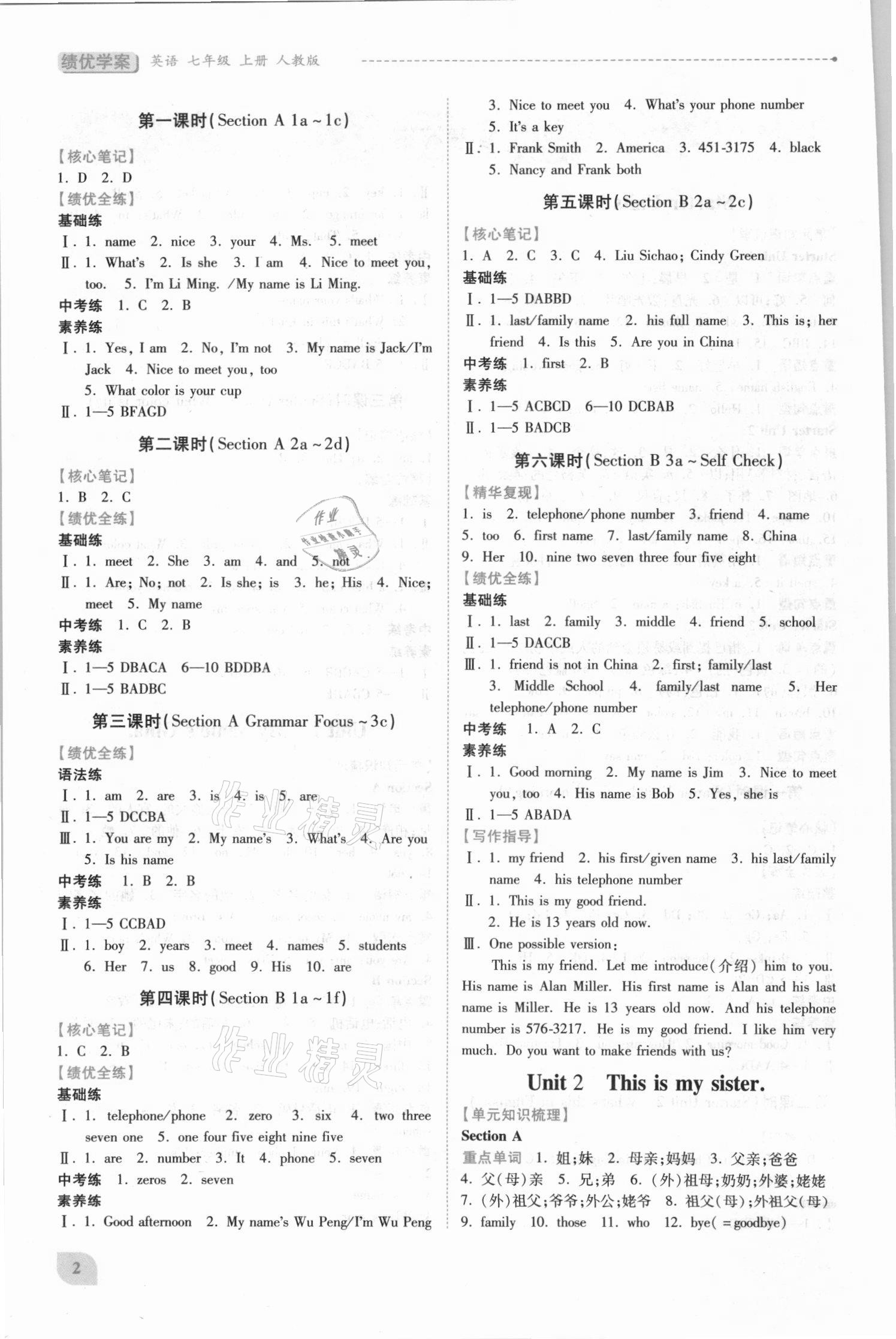 2021年绩优学案七年级英语上册人教版 第2页