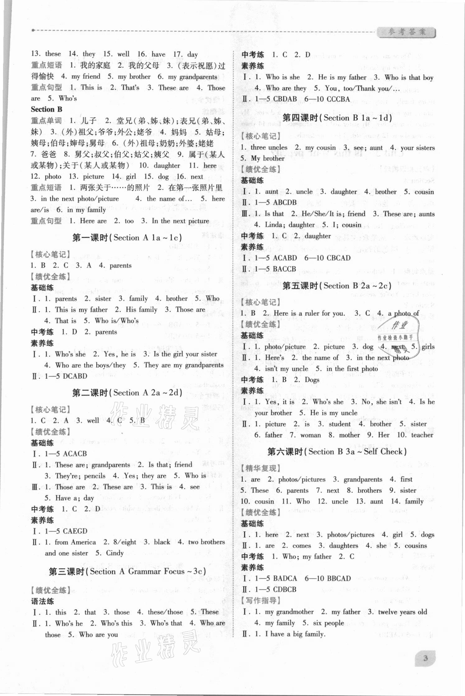 2021年绩优学案七年级英语上册人教版 第3页