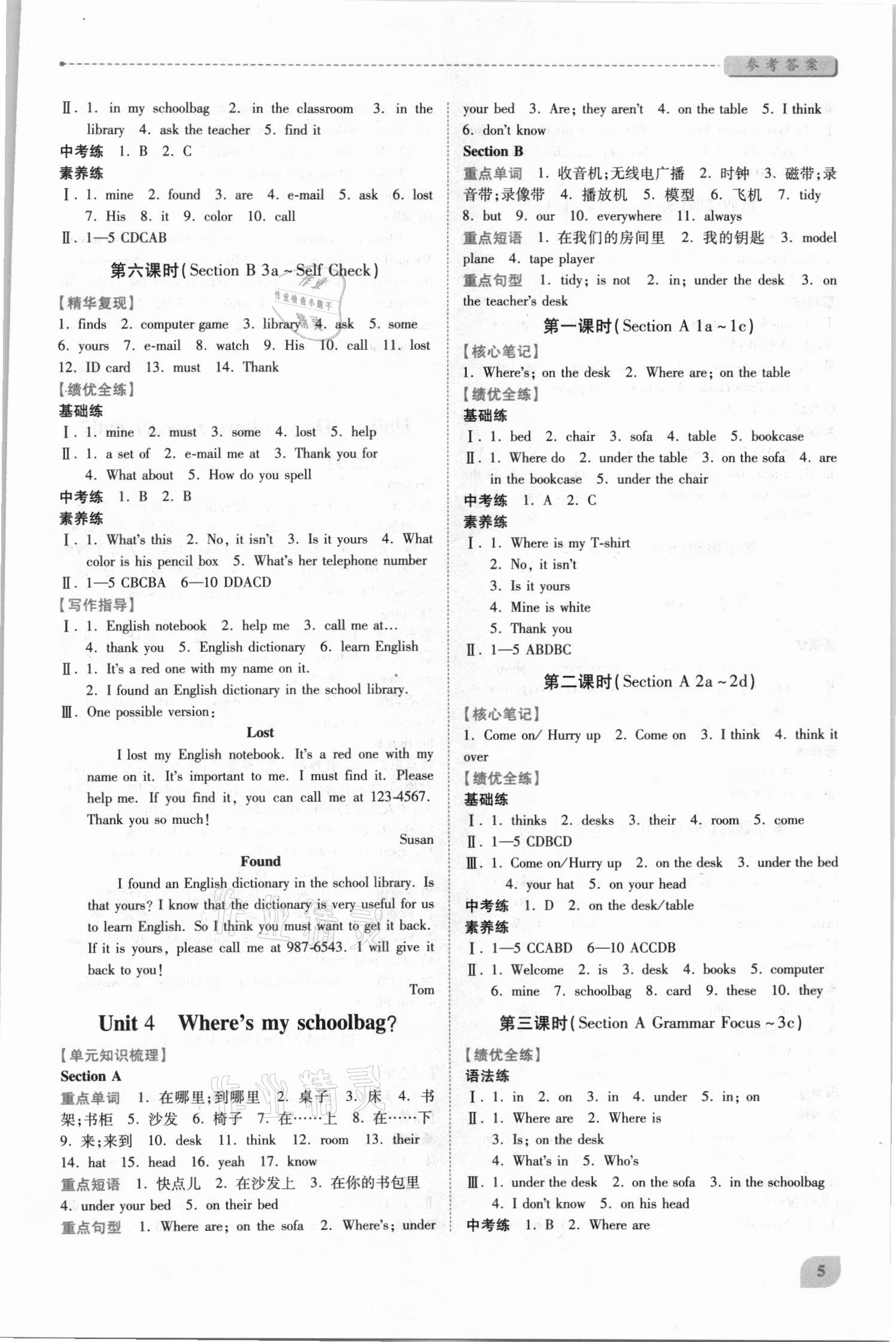 2021年绩优学案七年级英语上册人教版 第5页