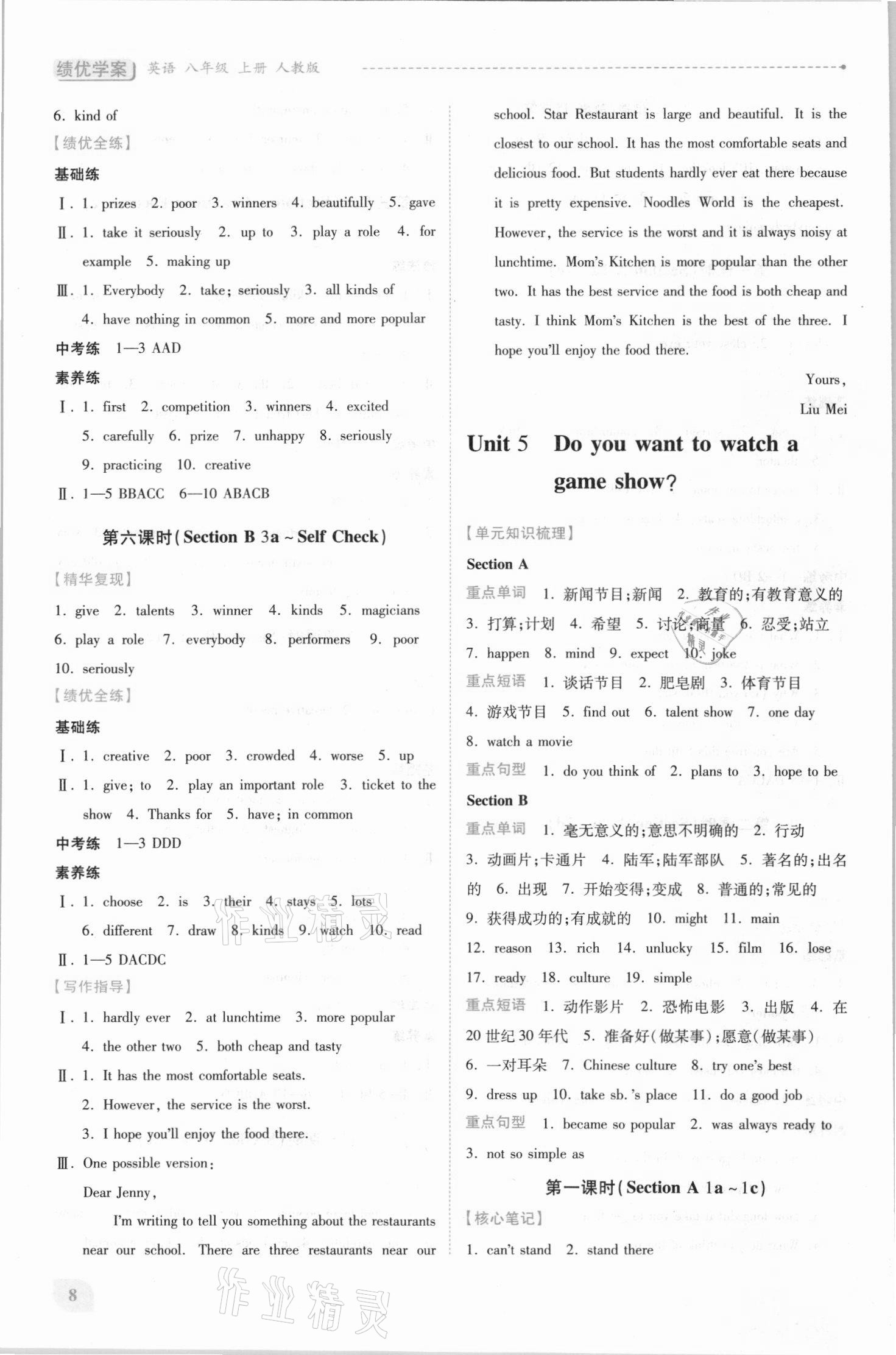 2021年績優(yōu)學案八年級英語上冊人教版 第8頁