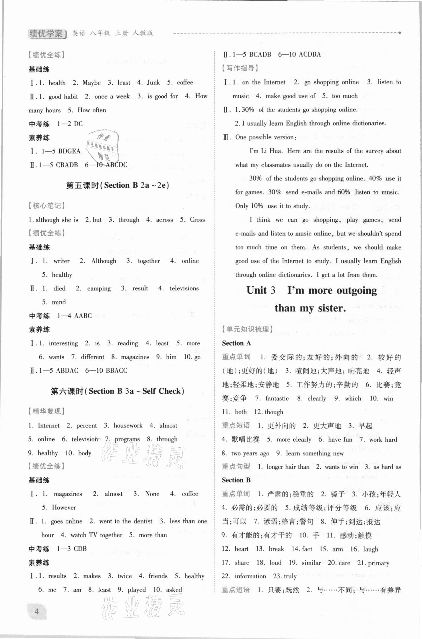 2021年绩优学案八年级英语上册人教版 第4页