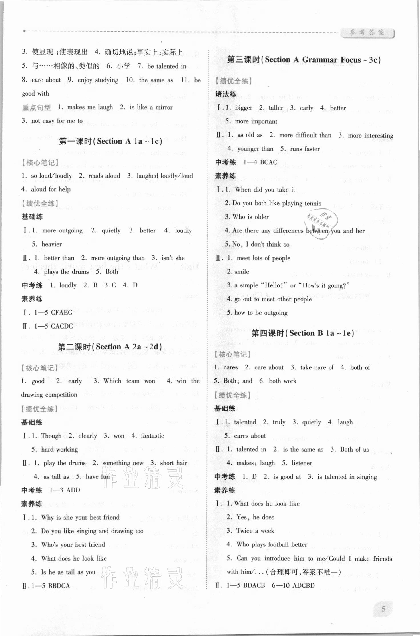 2021年绩优学案八年级英语上册人教版 第5页