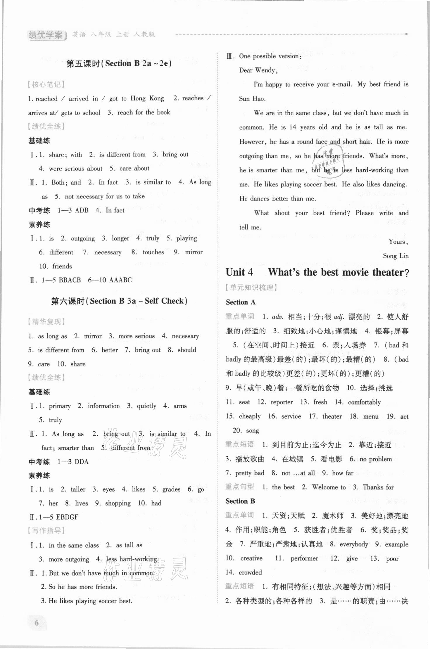 2021年绩优学案八年级英语上册人教版 第6页