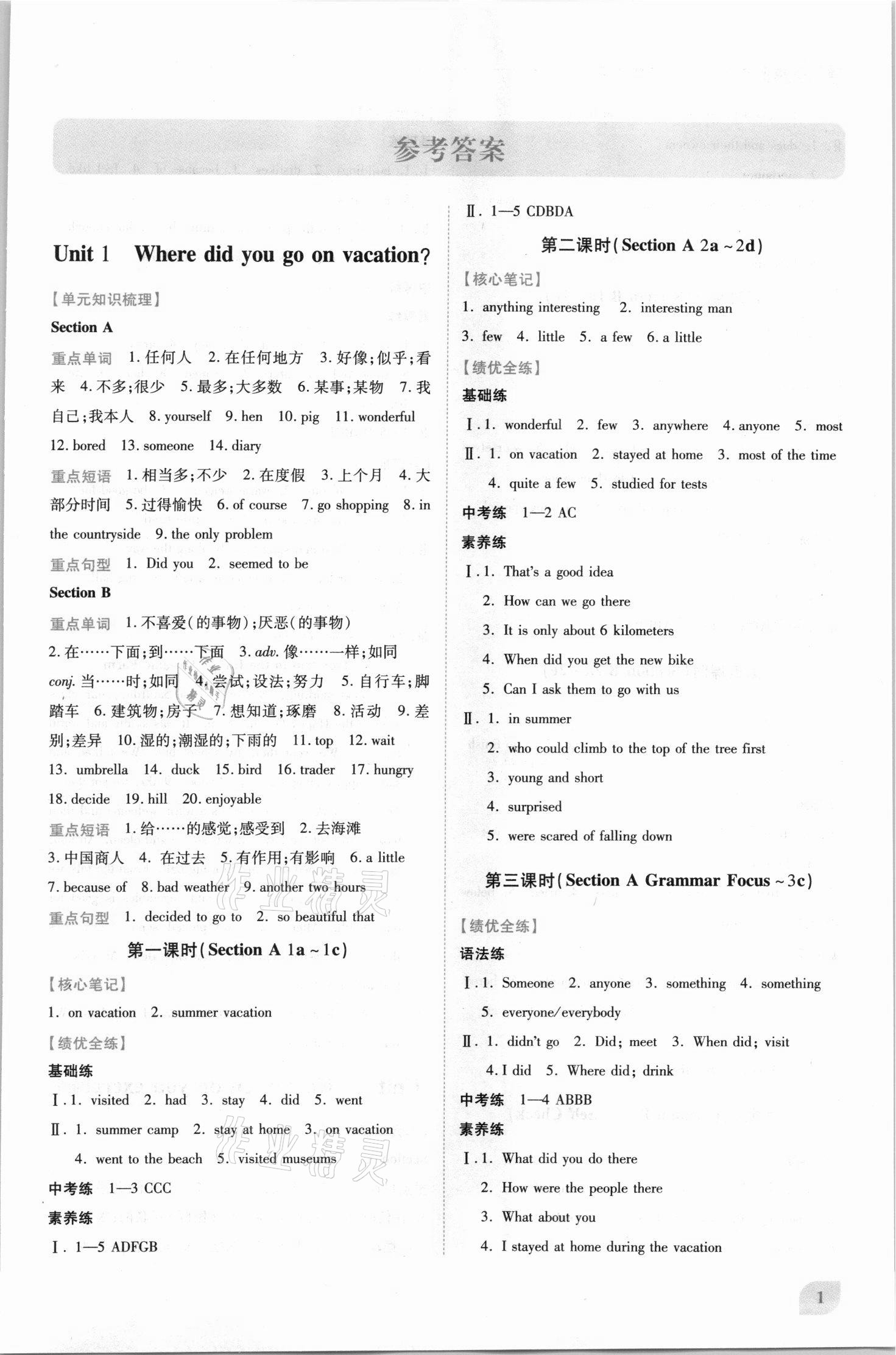 2021年绩优学案八年级英语上册人教版 第1页